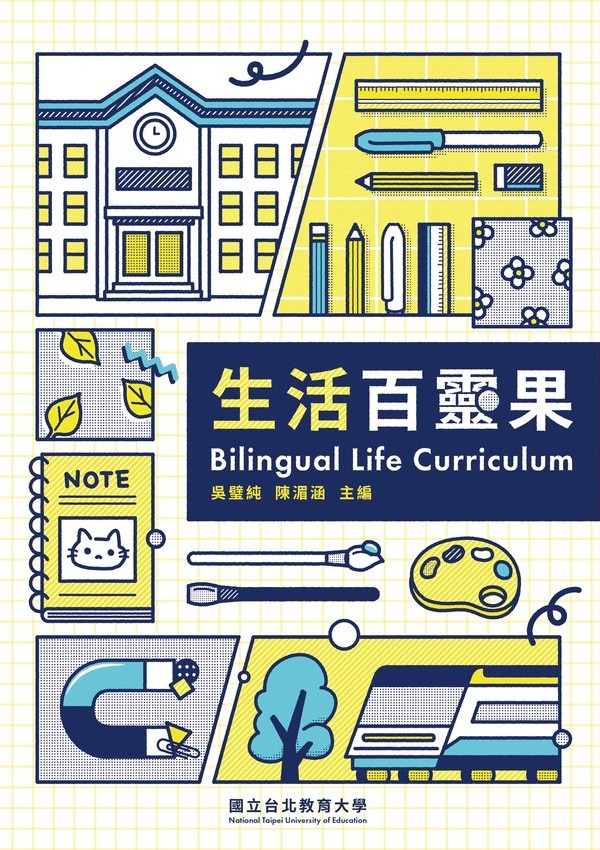 生活百靈果 Bilingual life curriculum