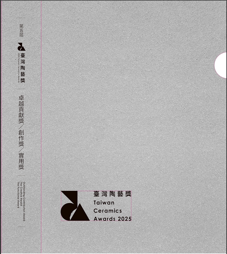 2025臺灣陶藝獎
