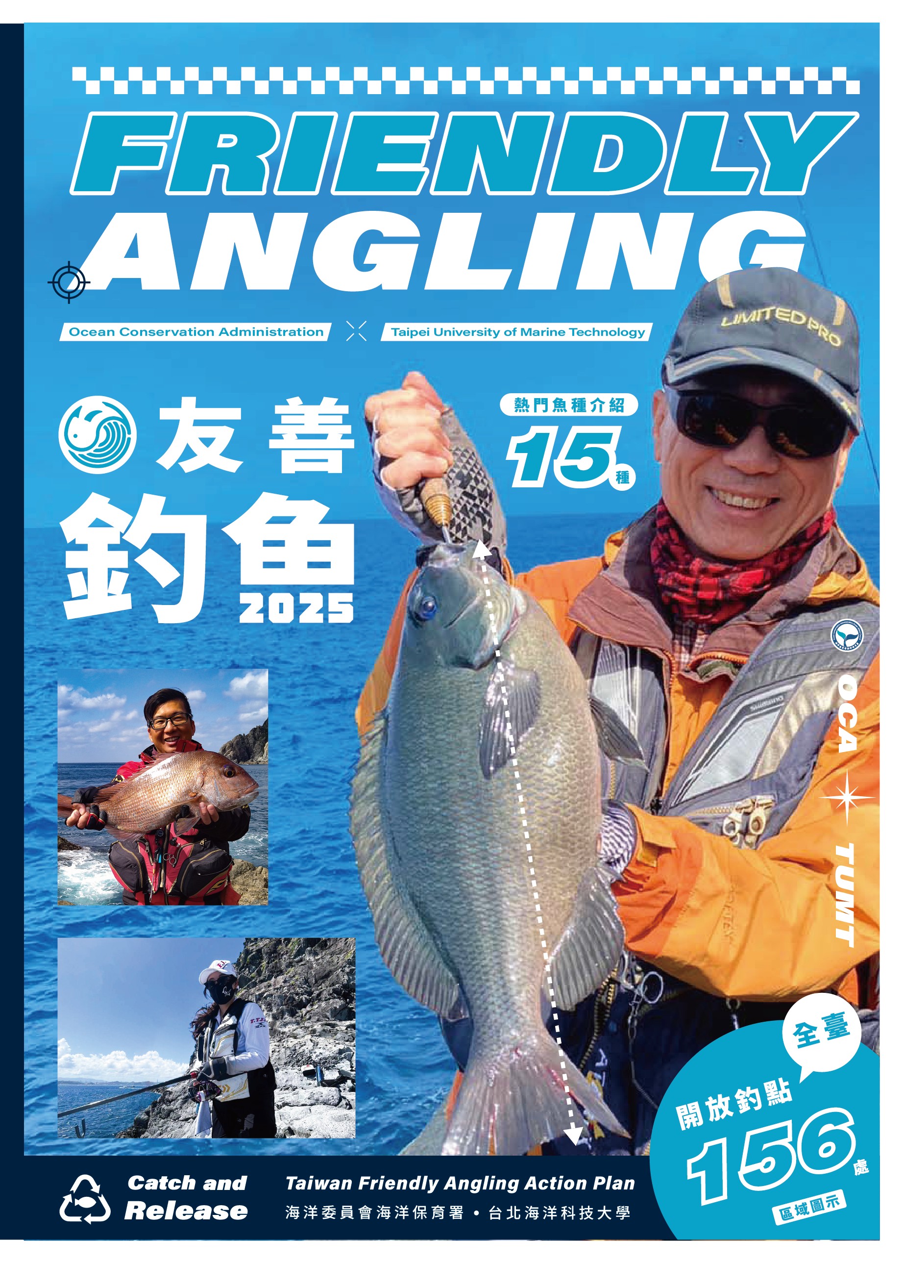 2025 友善釣魚 