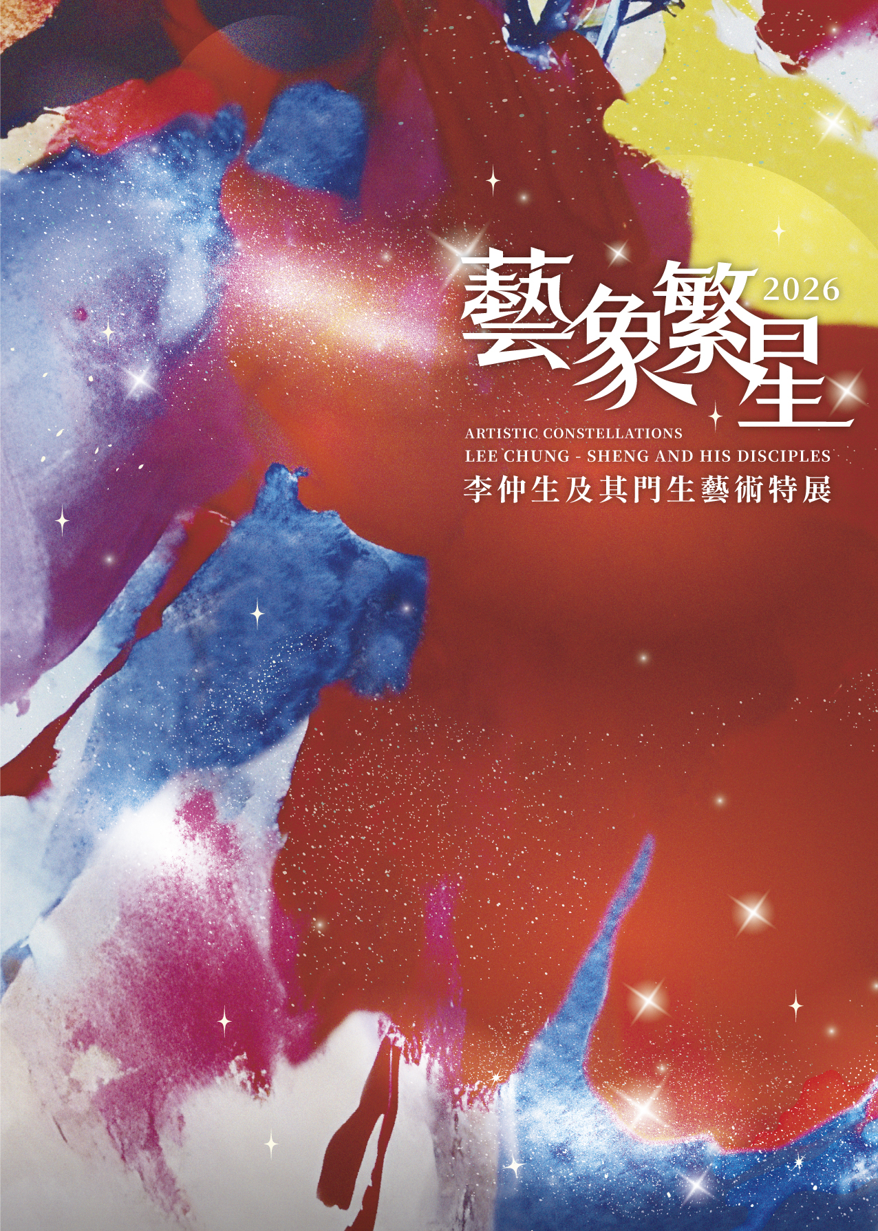 藝象繁星–李仲生及其門生藝術特展