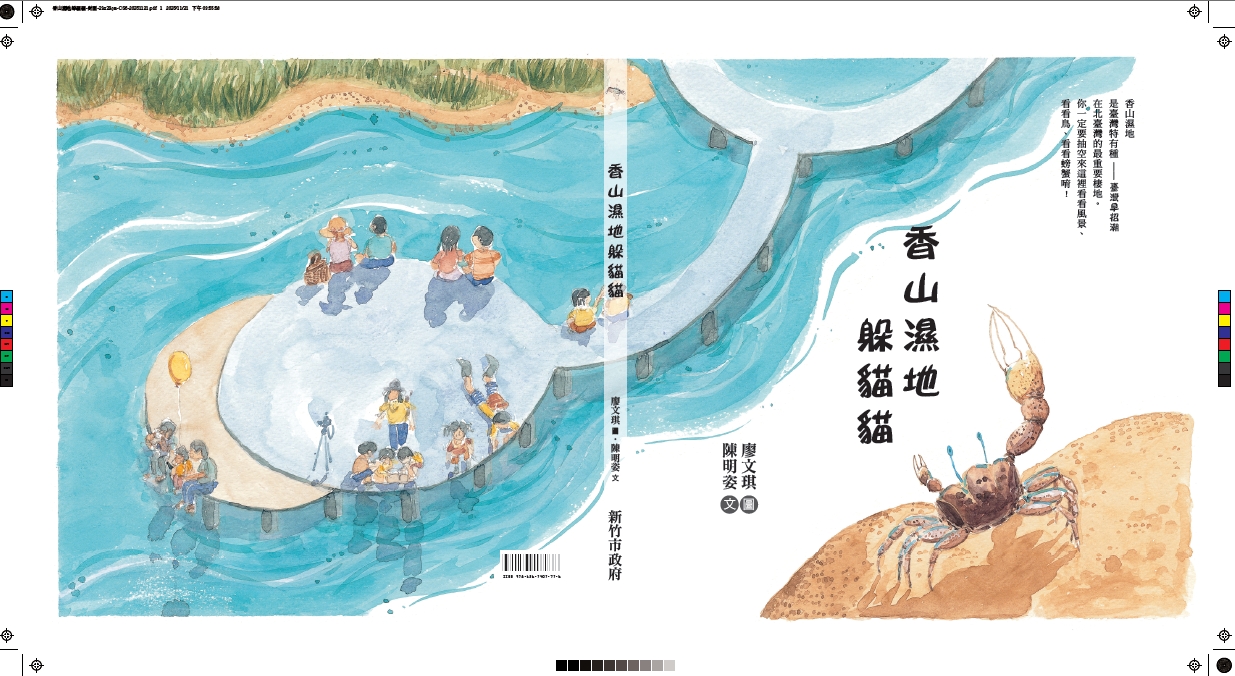 香山濕地躲貓貓