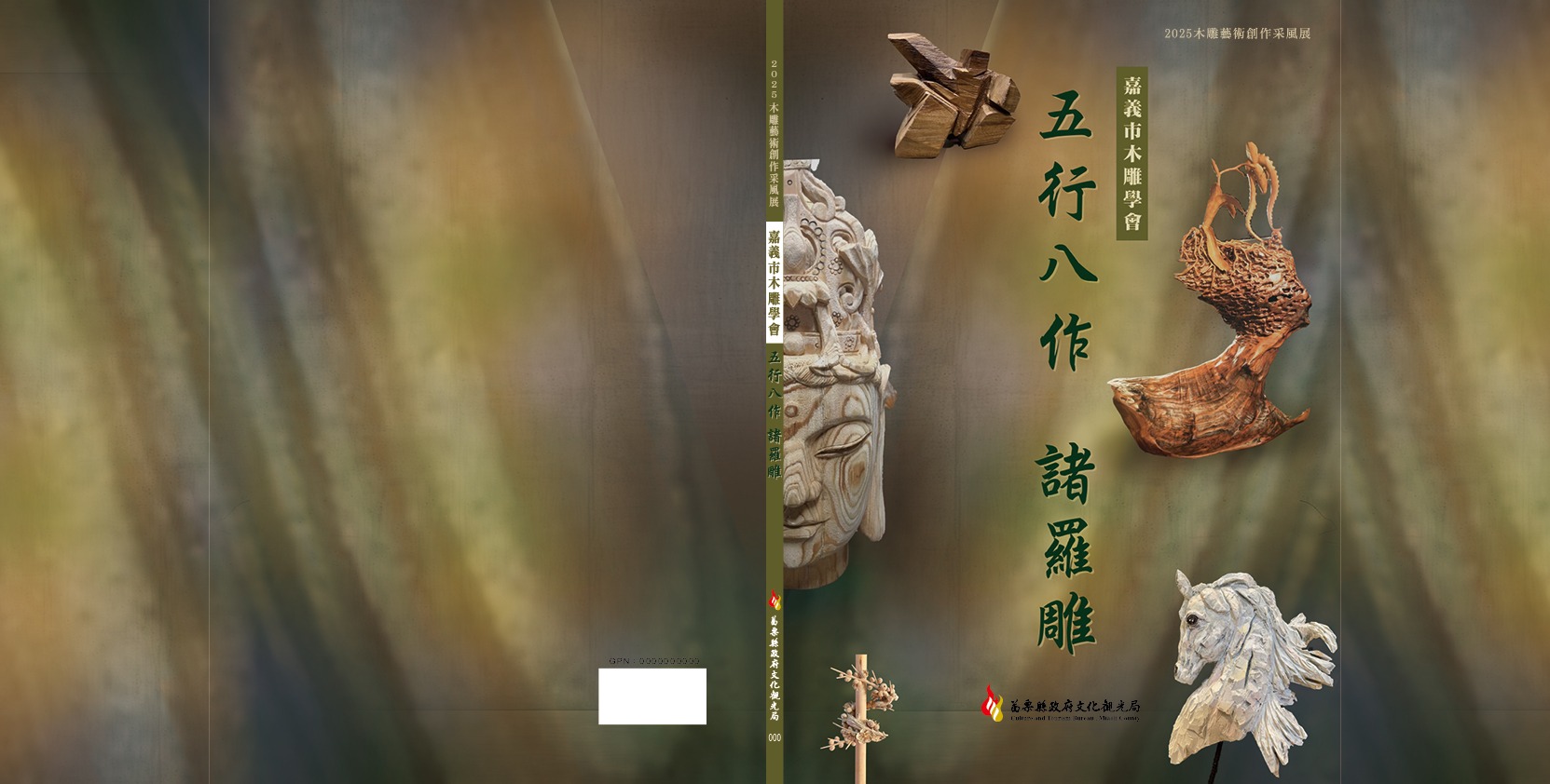 2025木雕藝術創作采風展  五行八作  諸羅雕  嘉義市木雕學會