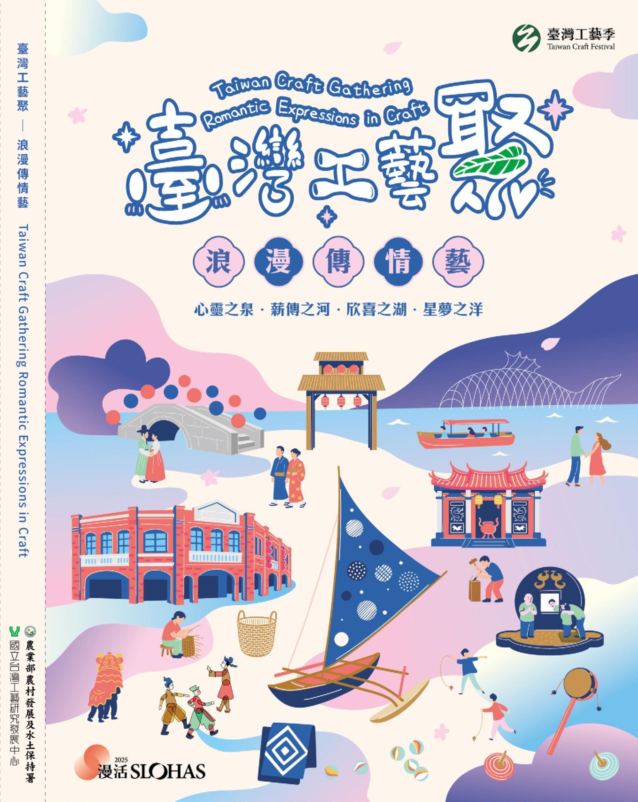 臺灣工藝聚 浪漫傳情藝