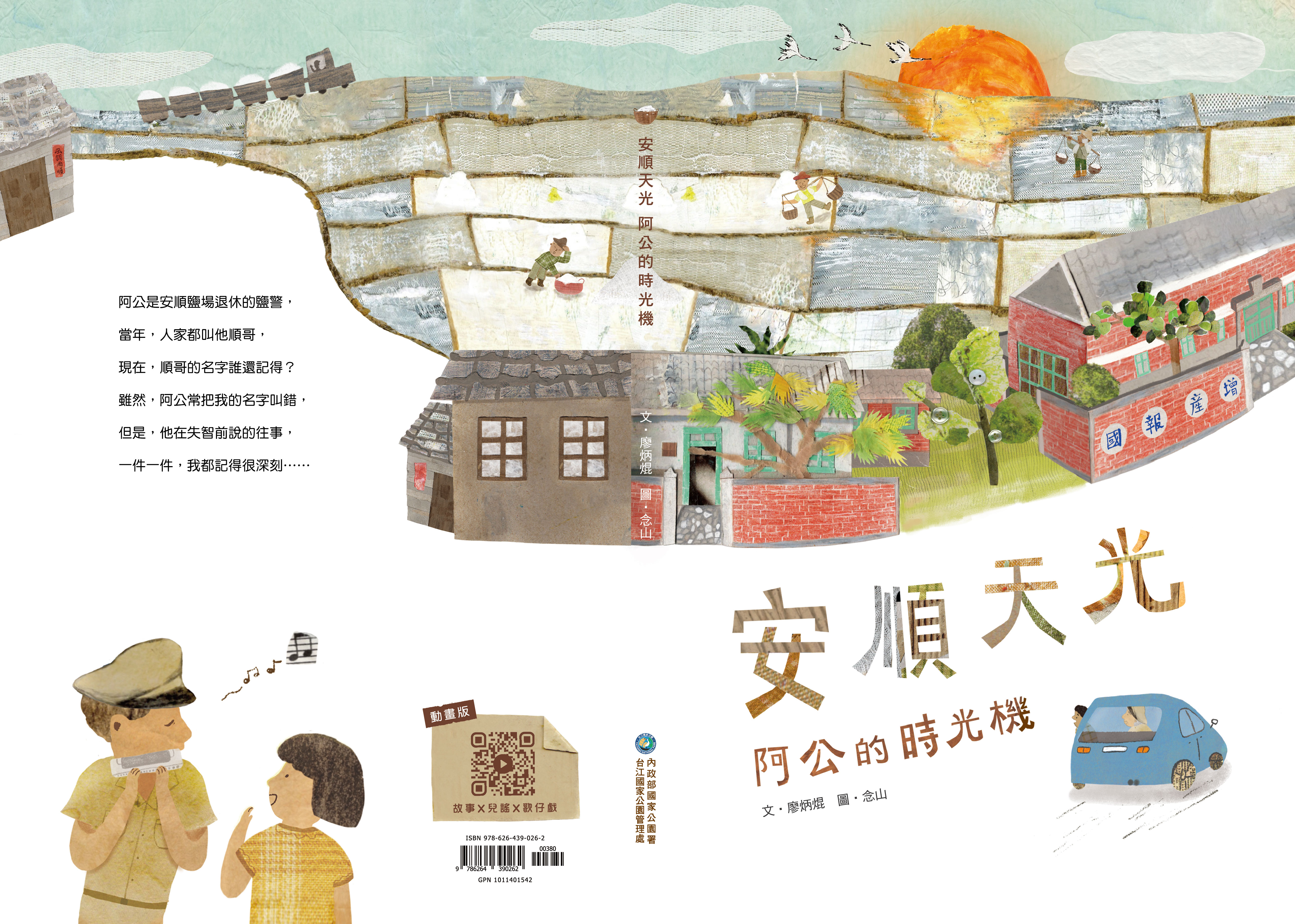 安順天光：阿公的時光機