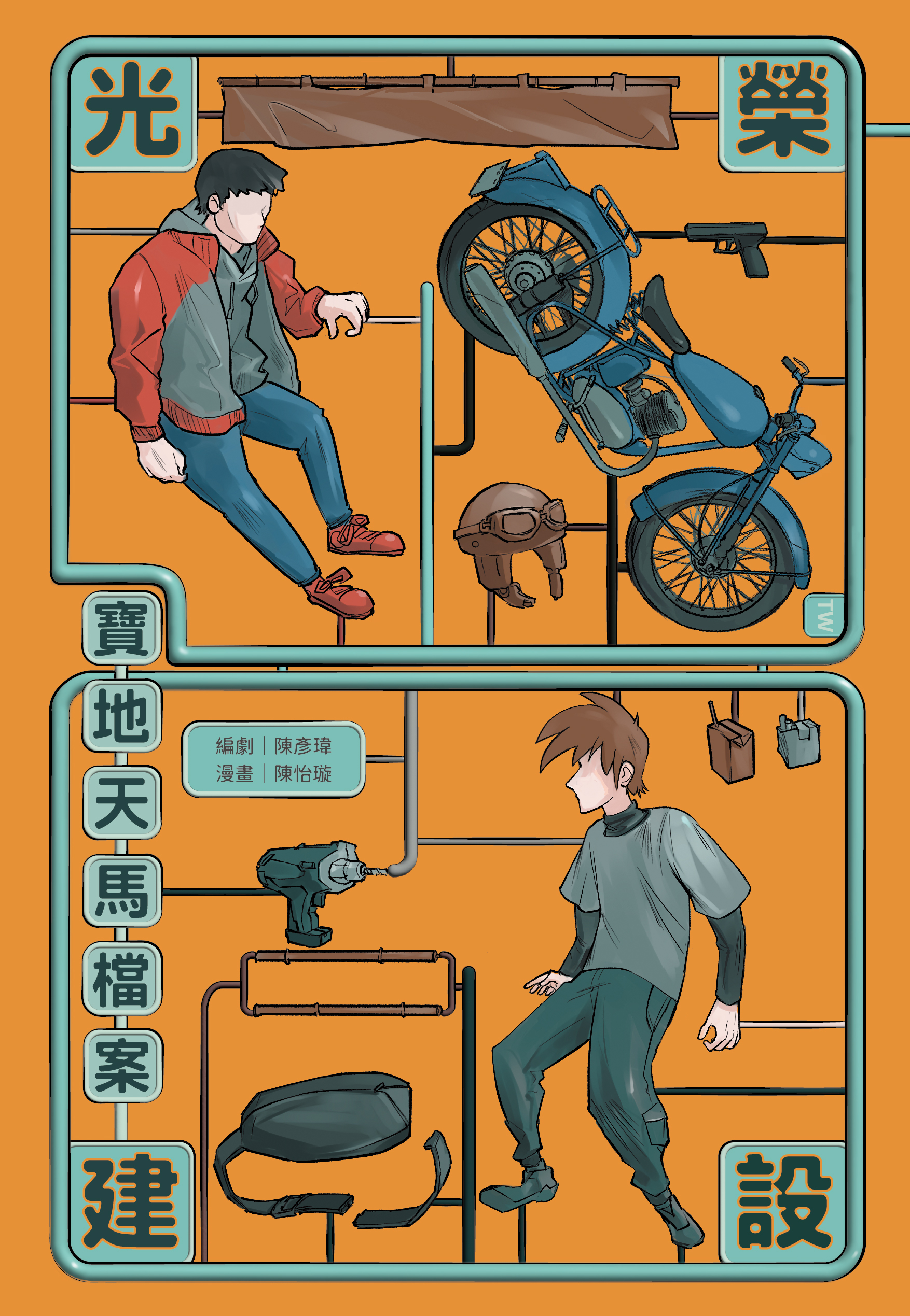 光榮建設：寶地天馬檔案