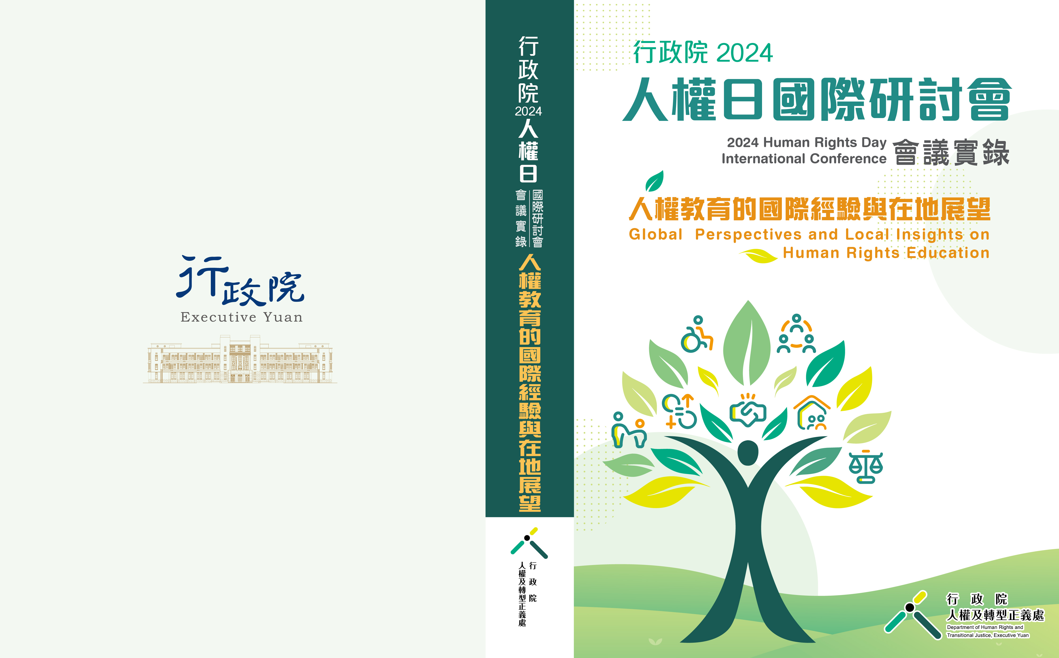 行政院人權日國際研討會會議實錄. 2024: 人權教育的國際經驗與在地展望