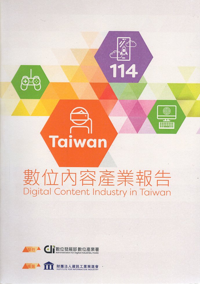 114Taiwan數位內容產業報告