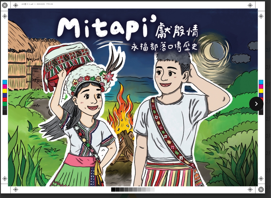 mitapi"獻殷情-永福部落口傳歷史