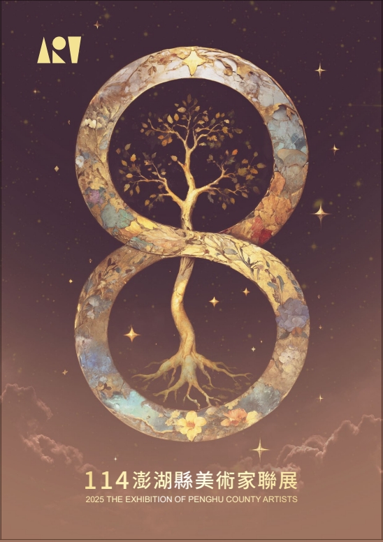 澎湖縣美術家聯展. 114