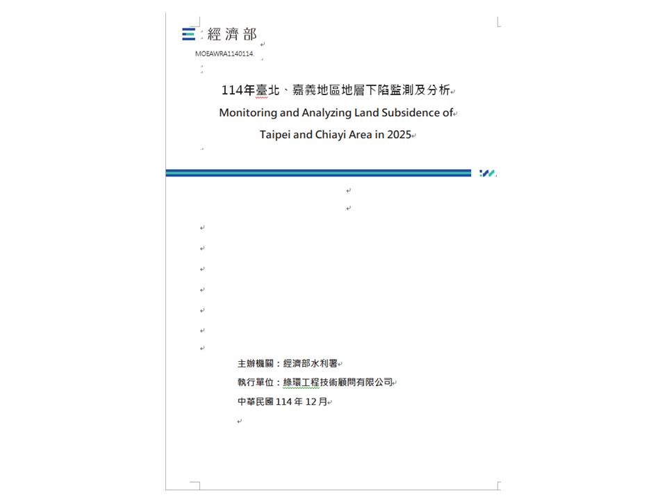 114年臺北、嘉義地區地層下陷監測及分析