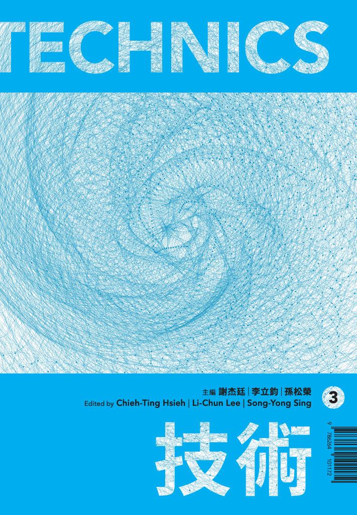 當代文本：技術