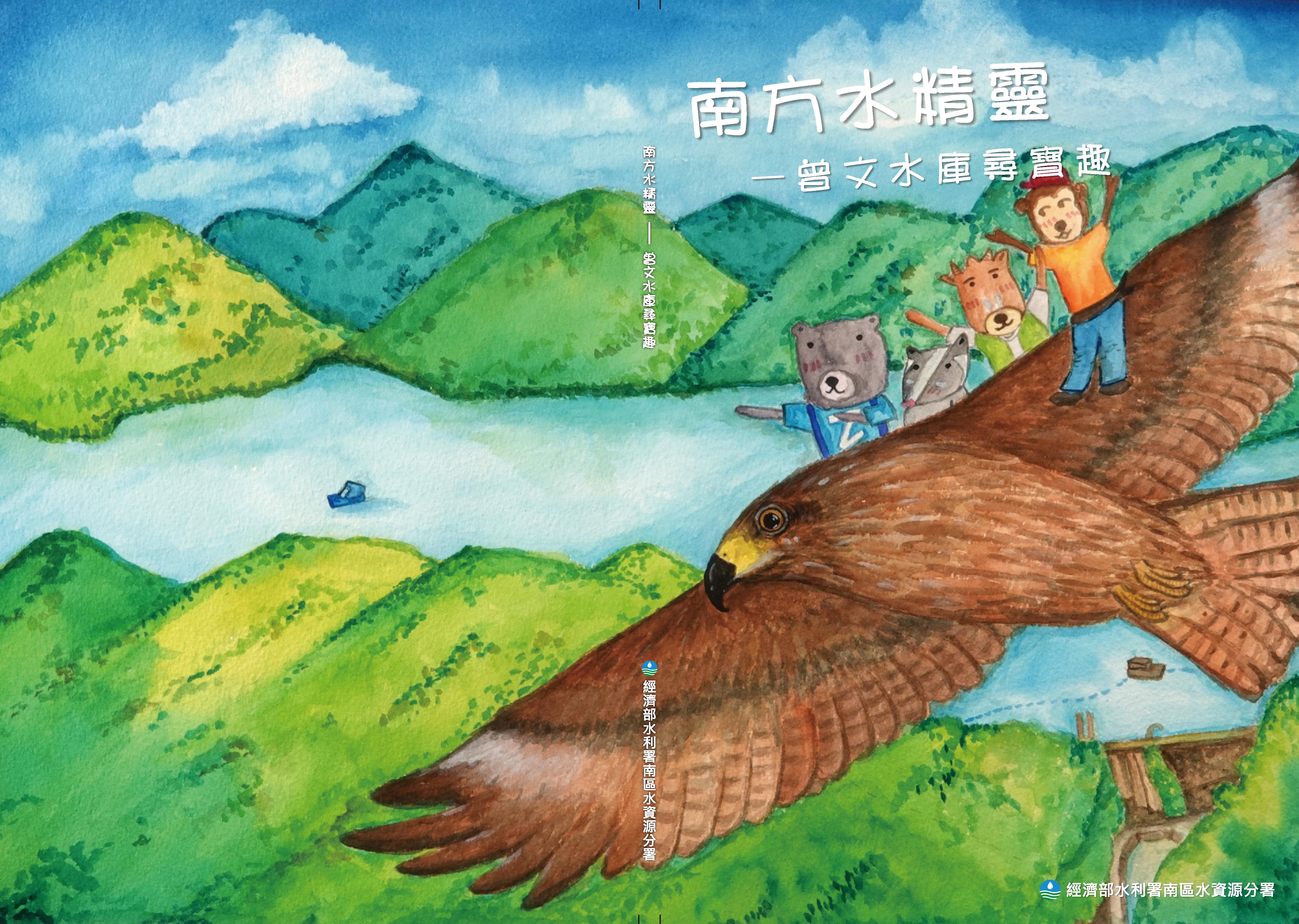 南方水精靈:曾文水庫尋寶趣