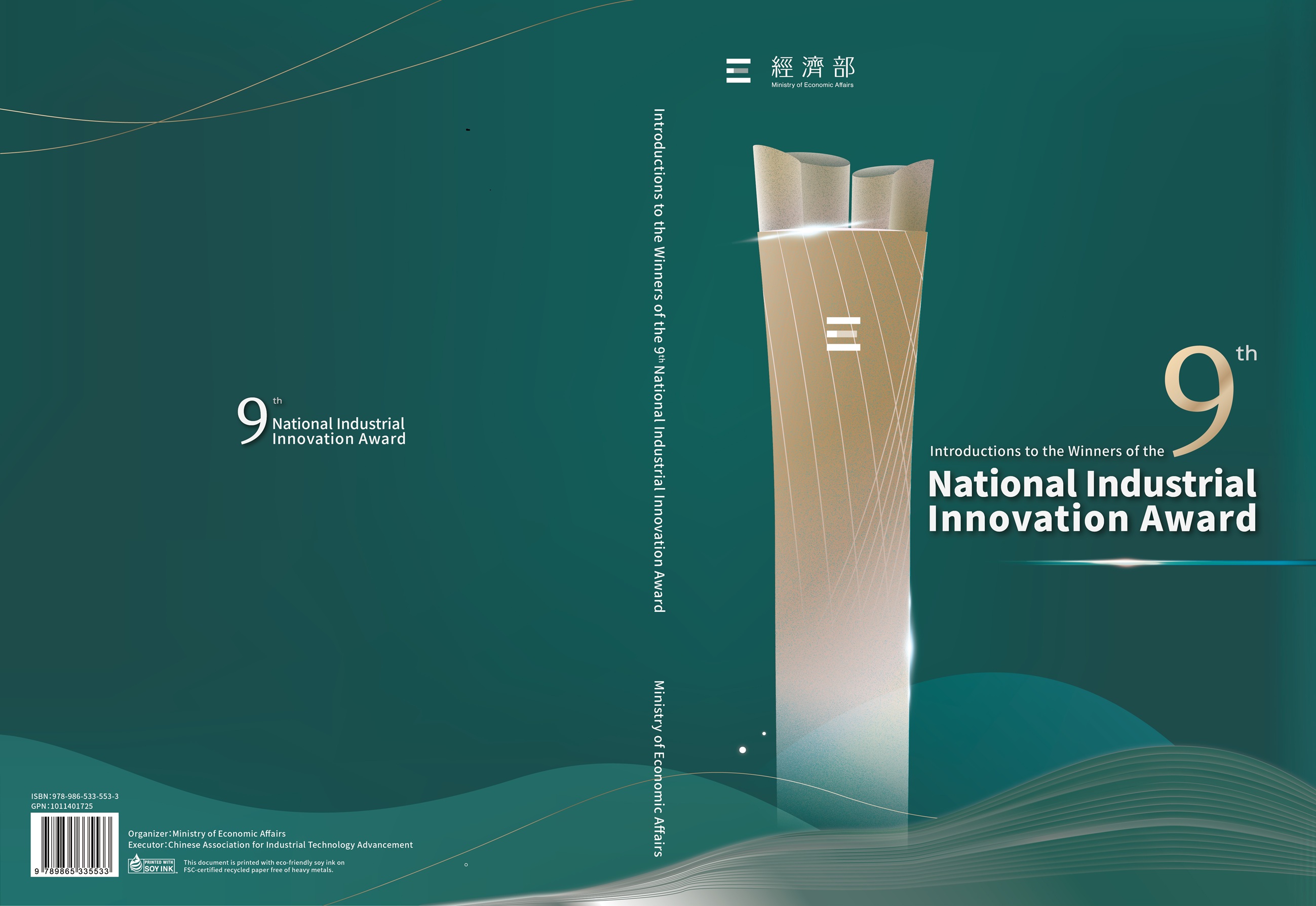  Introductions to the Winners of the 9th National Industrial Innovation Award 