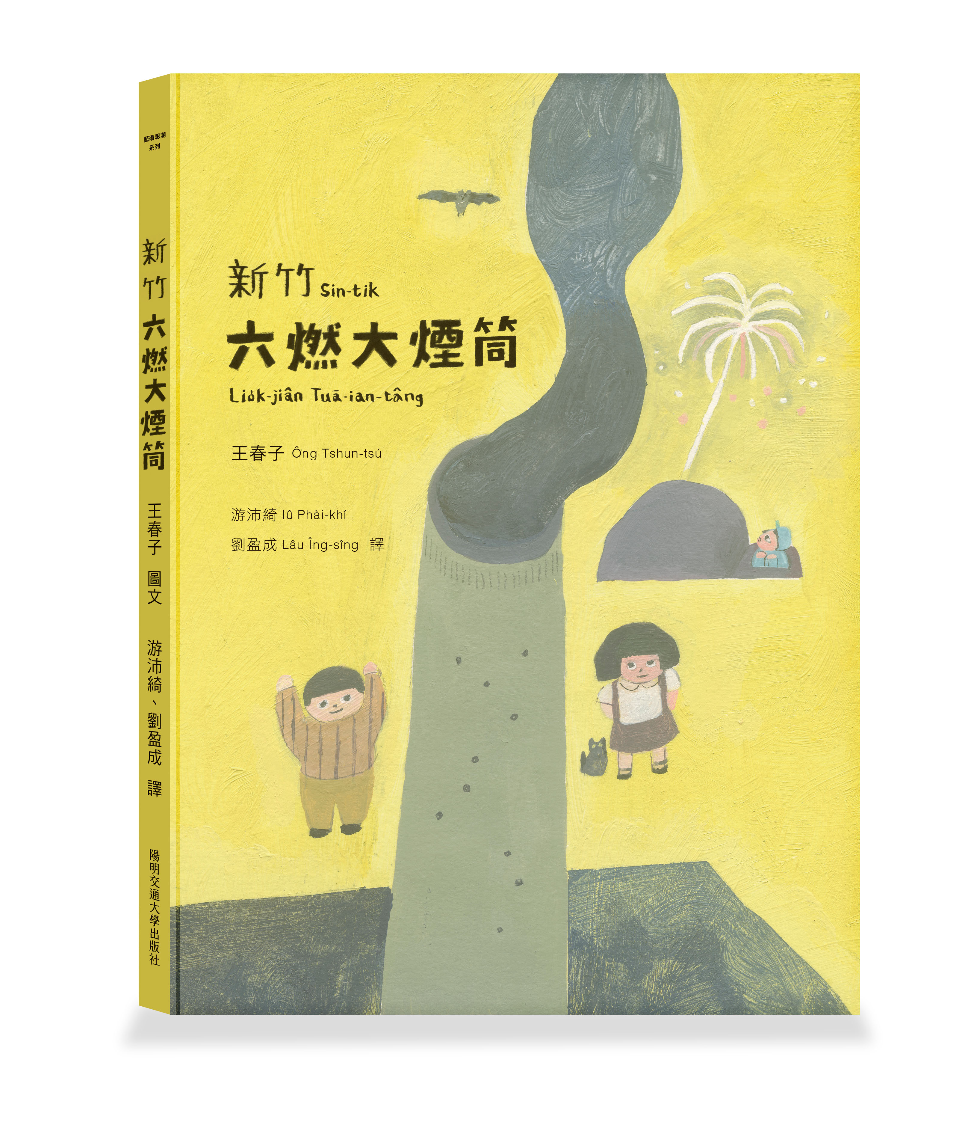 新竹六燃大煙筒