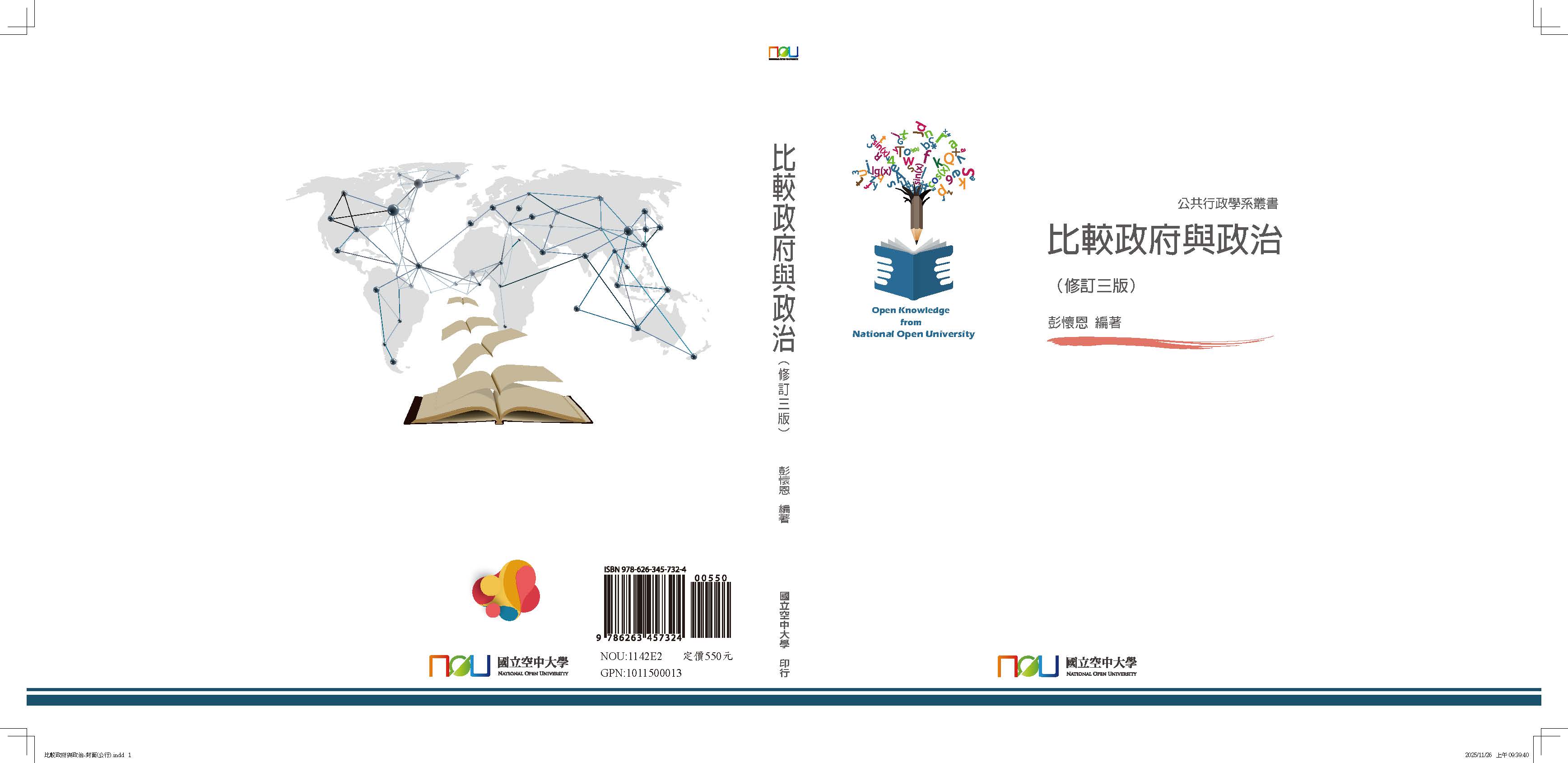 比較政府與政治