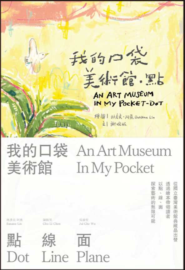 我的口袋美術館