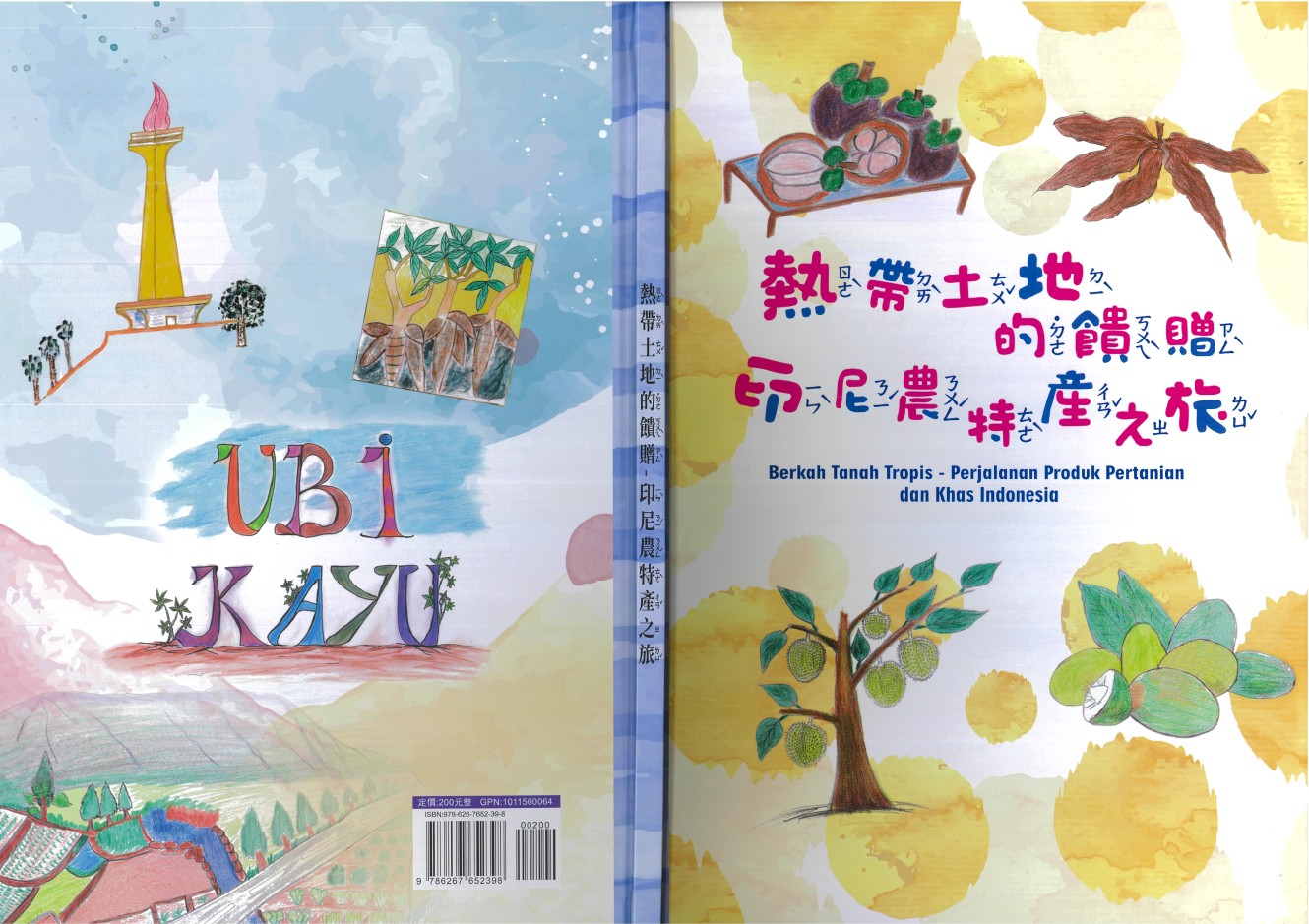 熱帶土地的饋贈:印尼農特產之旅 