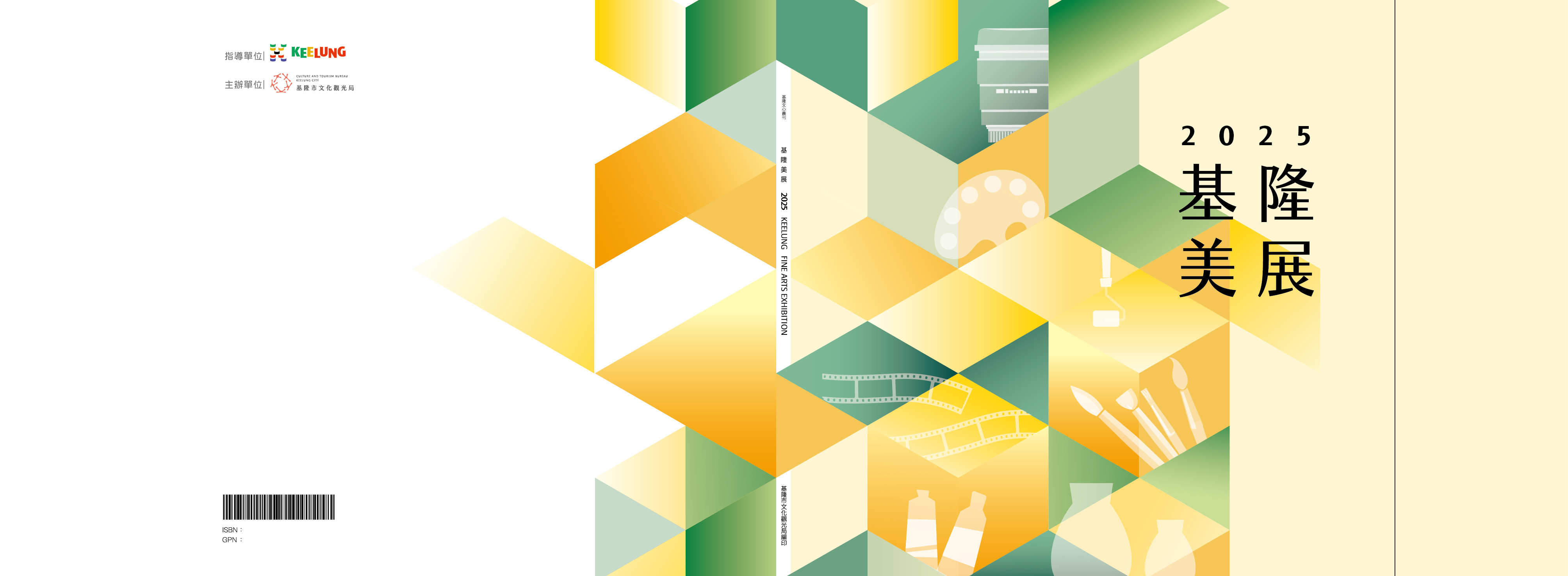 2025基隆美展
