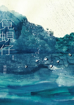 覓蜆仔