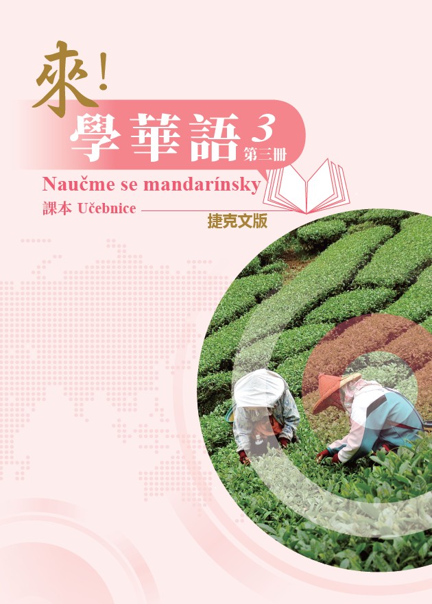 來！學華語(捷克文版) 第三冊 課本