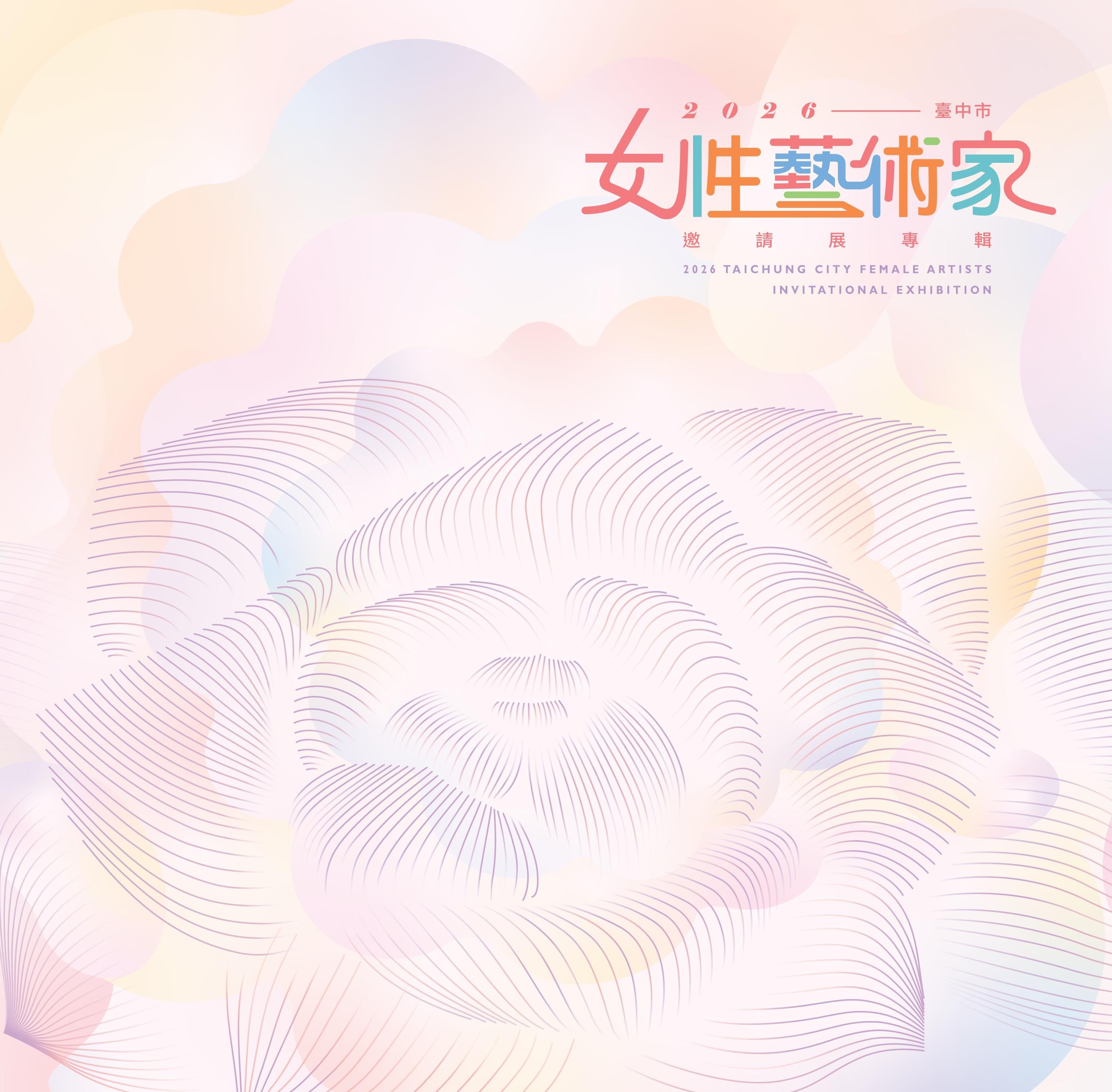 2026臺中市女性藝術家邀請展專輯