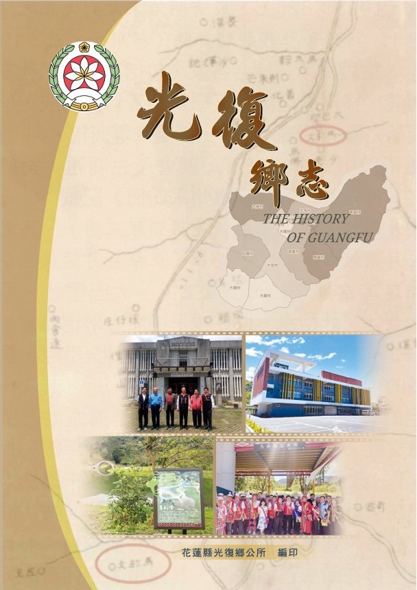 光復鄉志