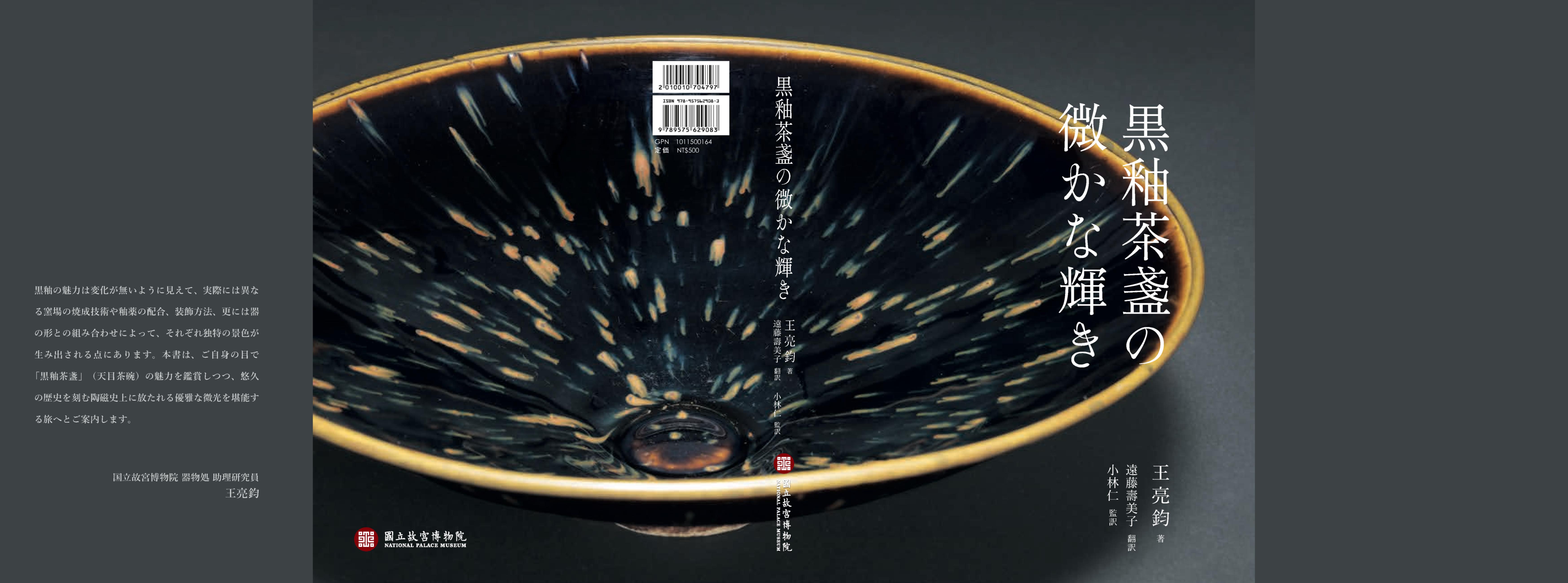 黒釉茶盞の微かな輝き
