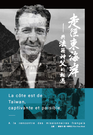 走徑東海岸：與法籍神父的相遇