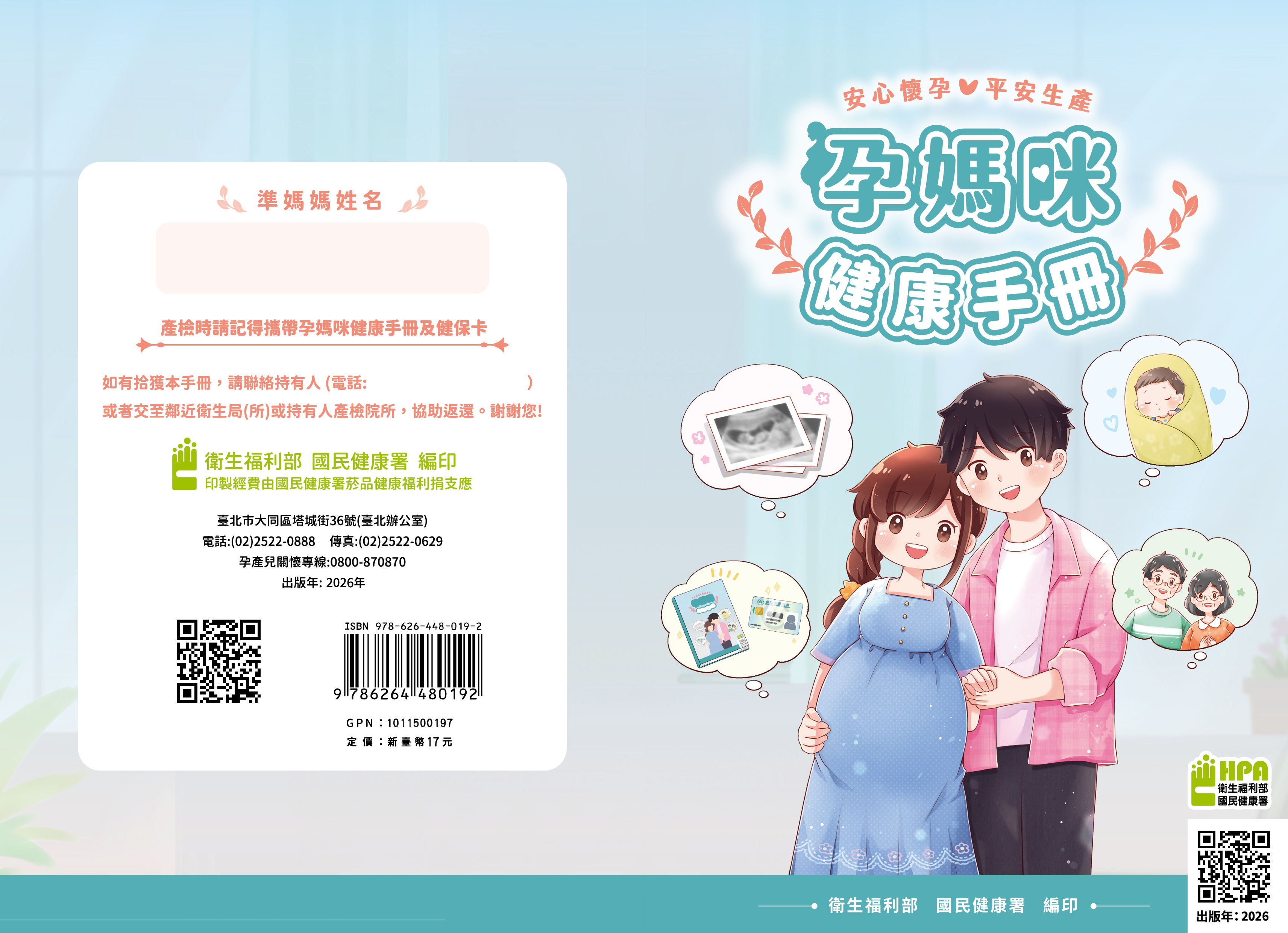 孕媽咪健康手冊