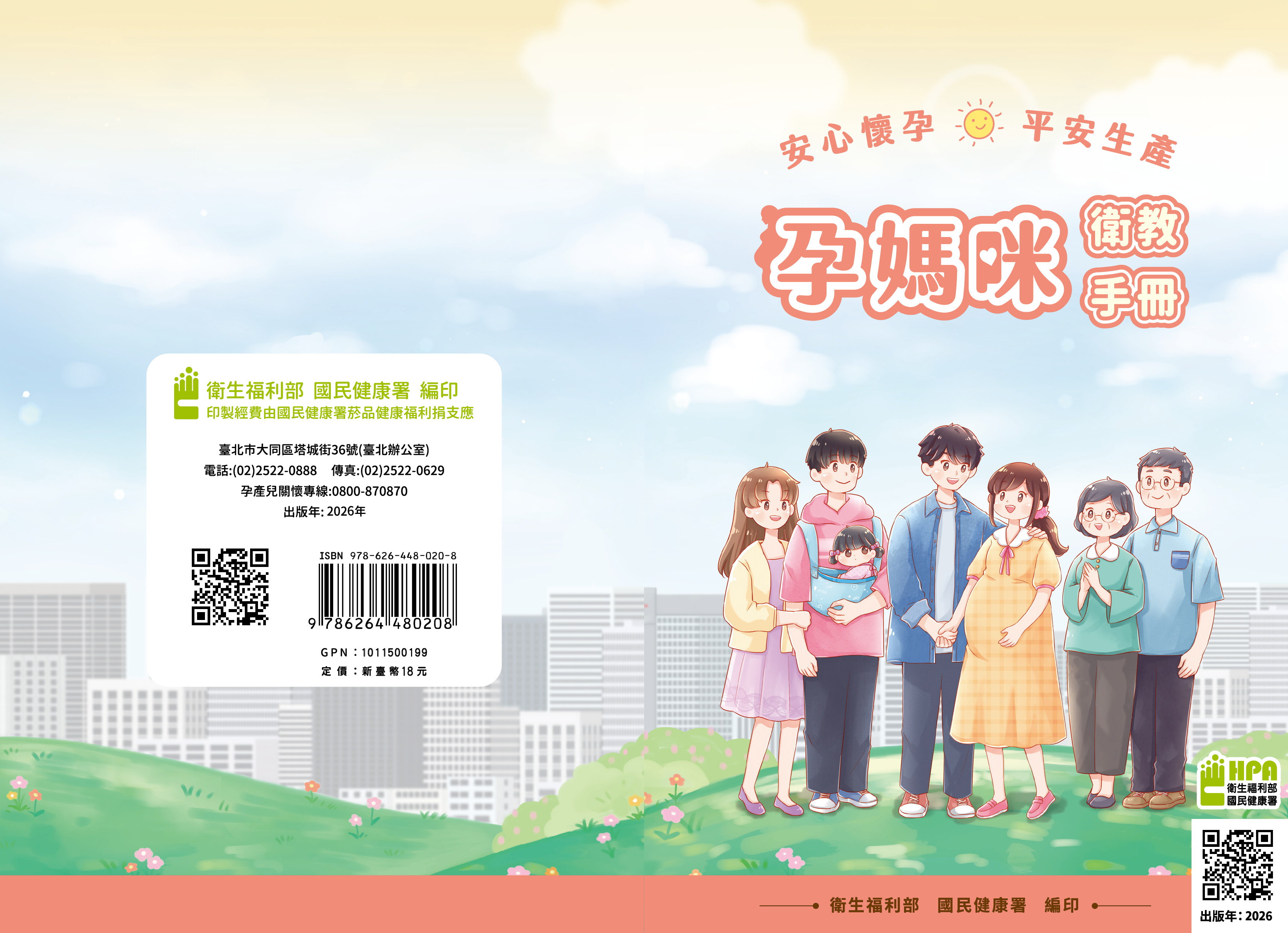 孕媽咪衛教手冊