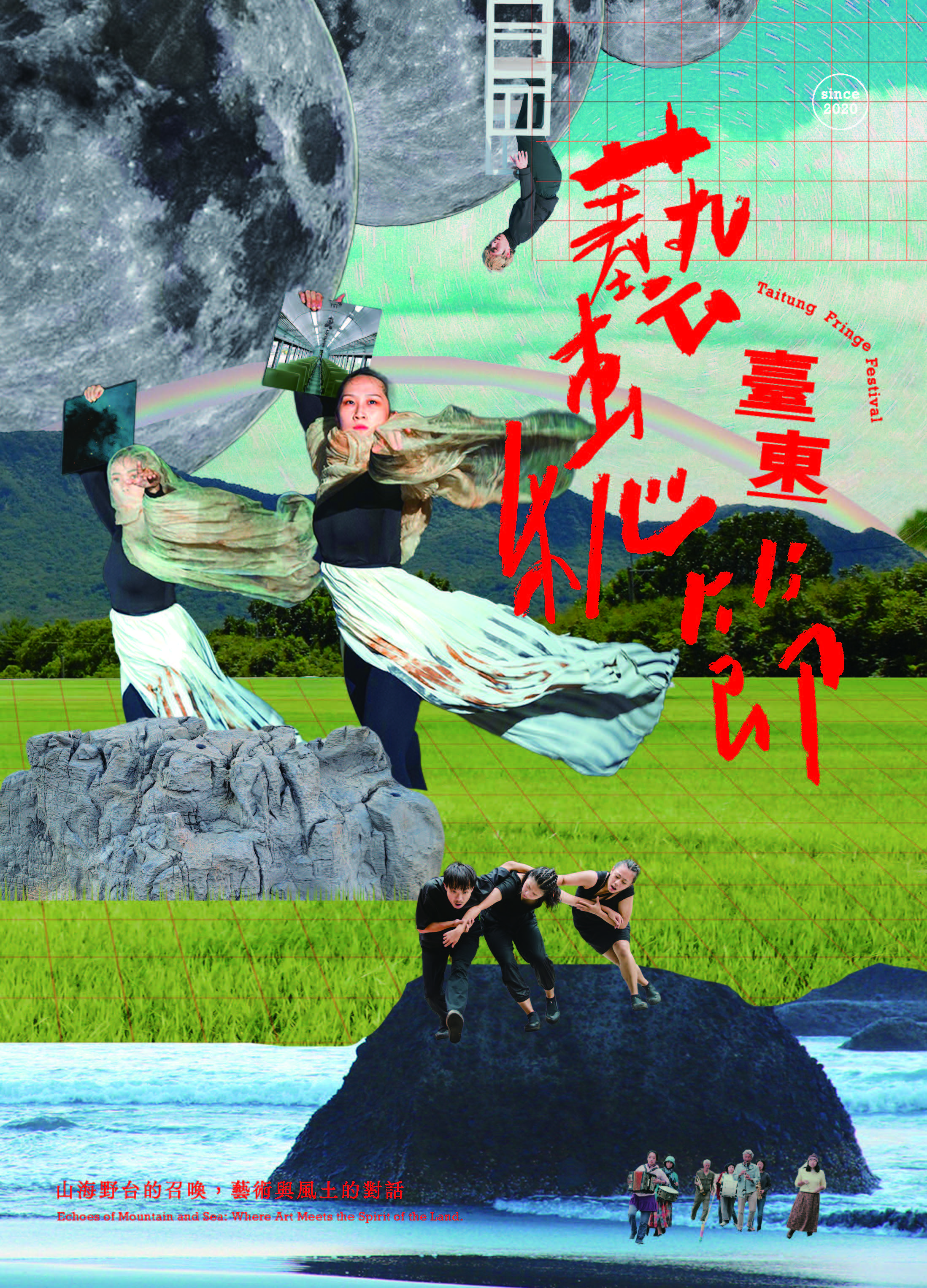 臺東藝穗節 : 山海野台的召喚，藝術與風土的對話