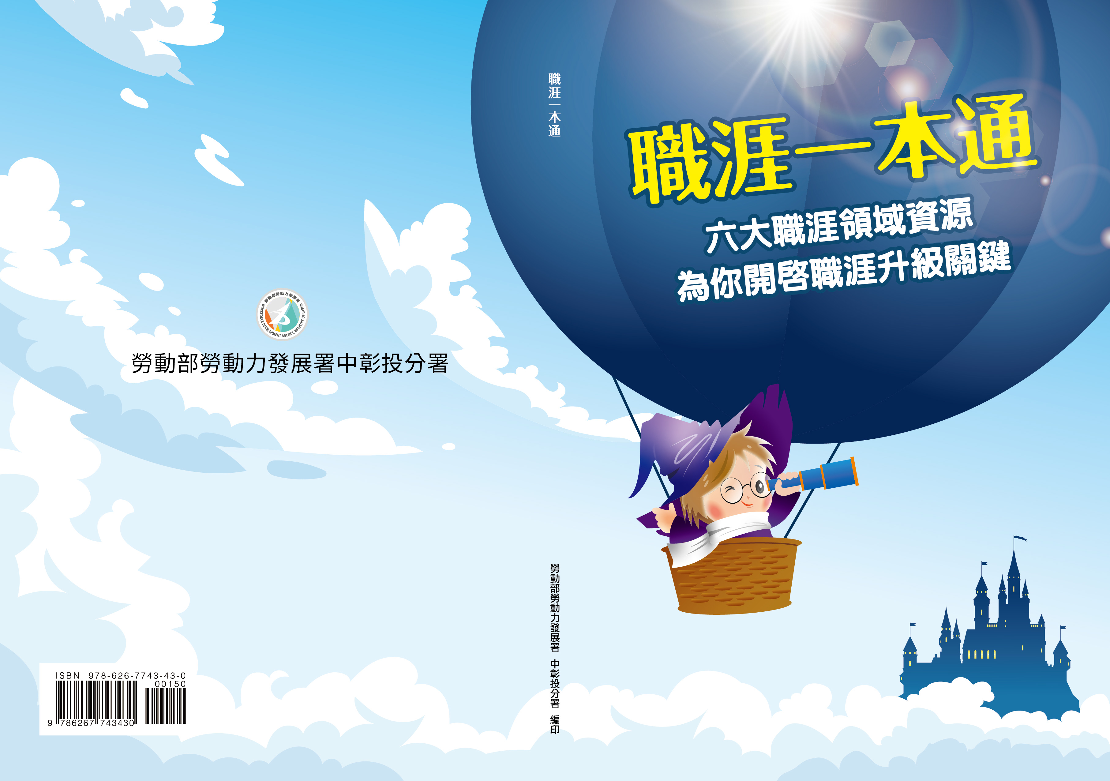 職涯一本通