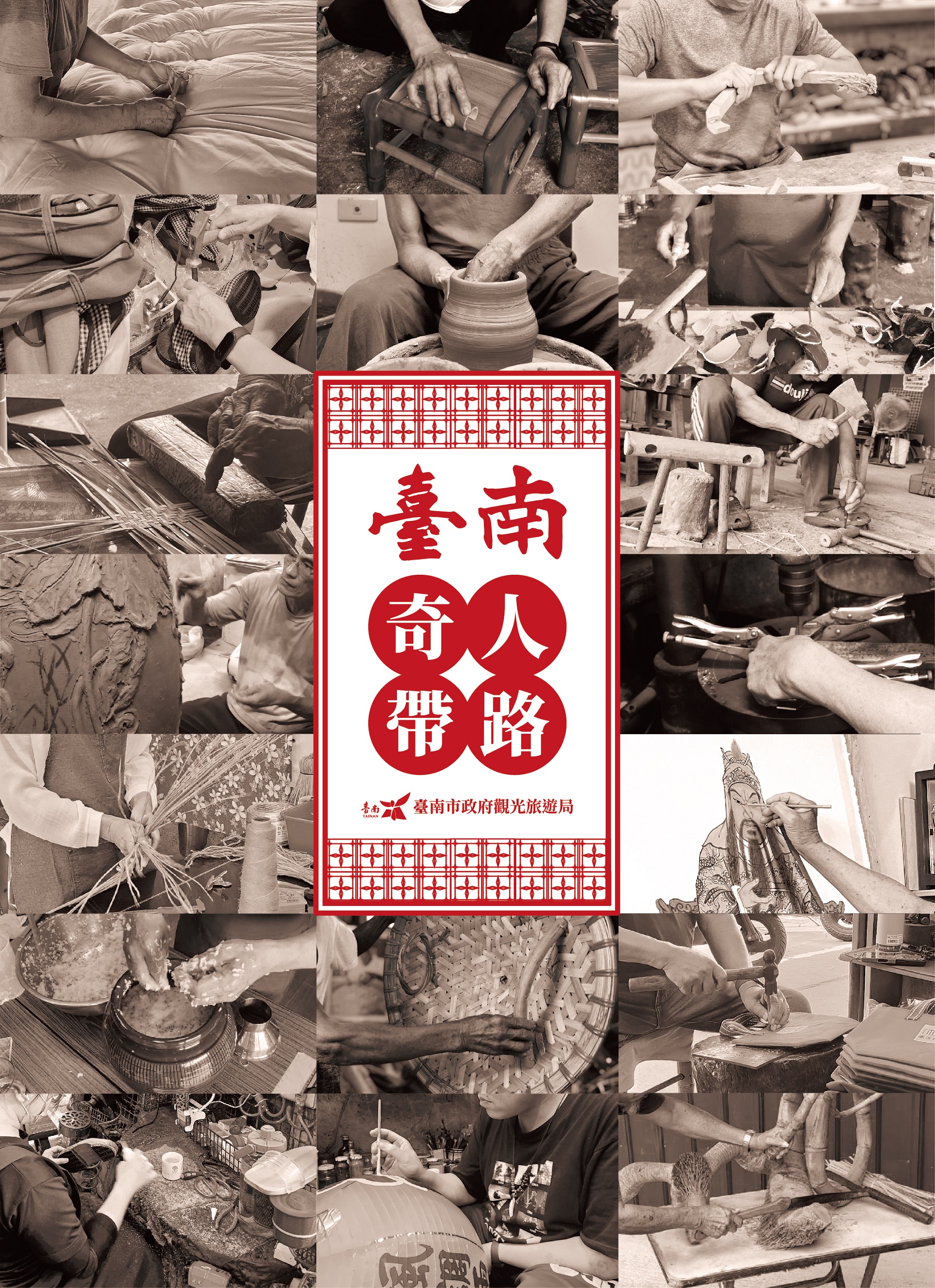 臺南奇人帶路
