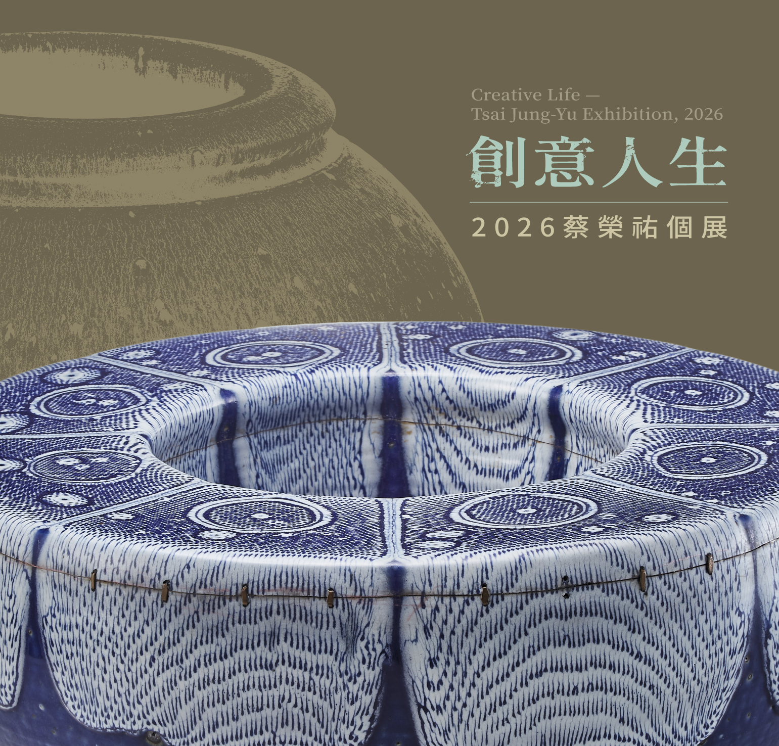 創意人生 : 2026蔡榮祐個展