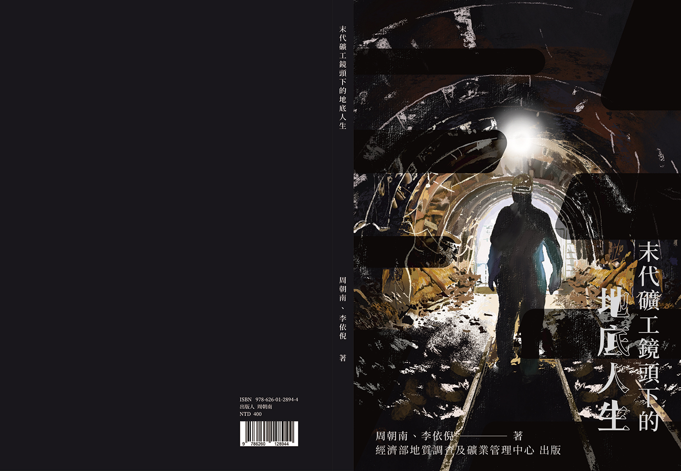 末代礦工鏡頭下的地底人生