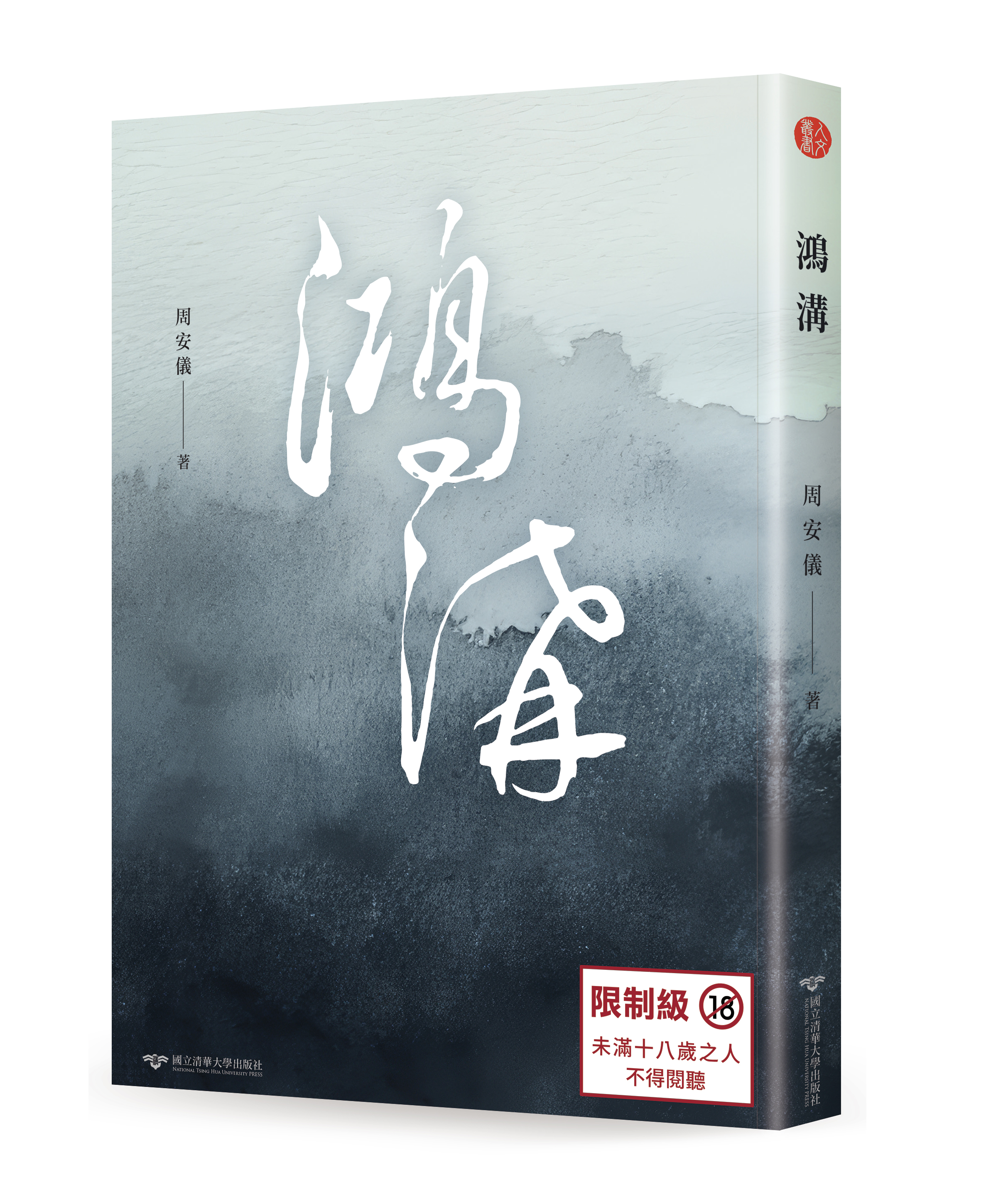 鴻溝