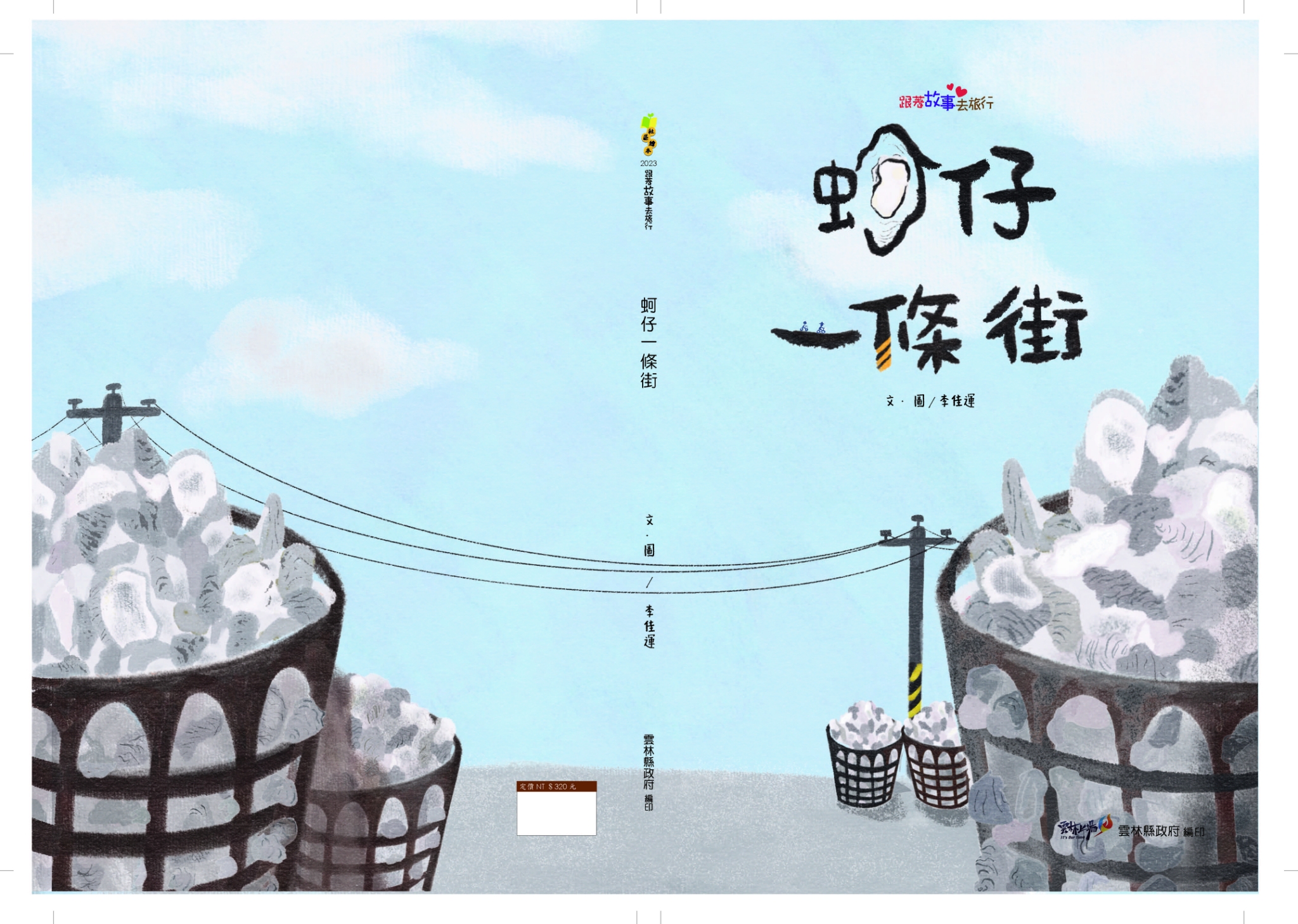 蚵仔一條街