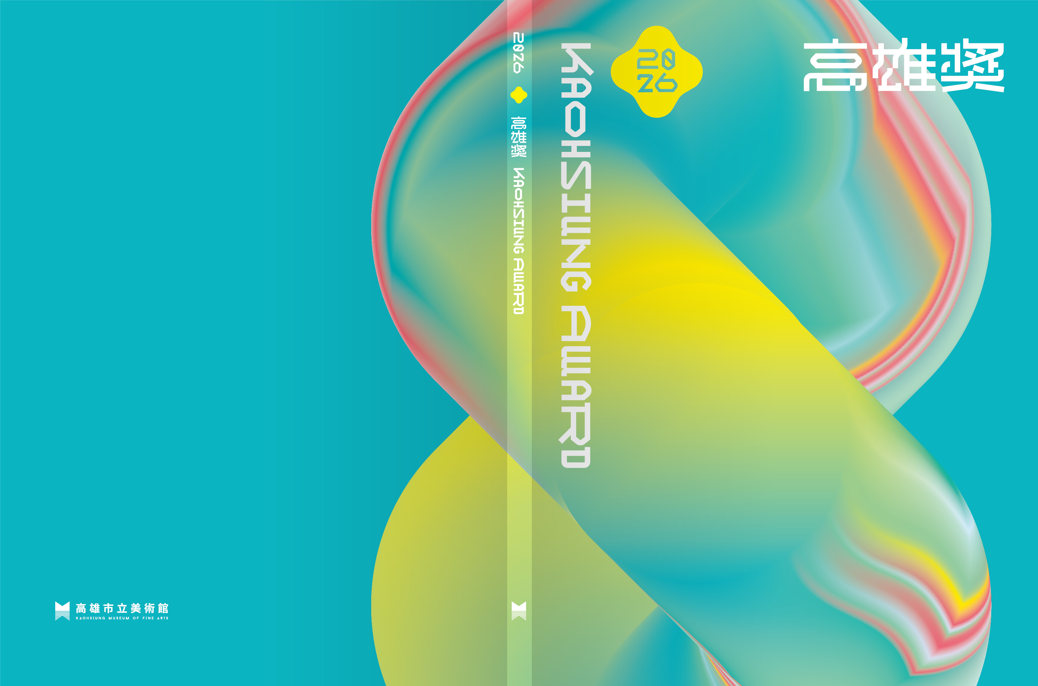 2026高雄獎
