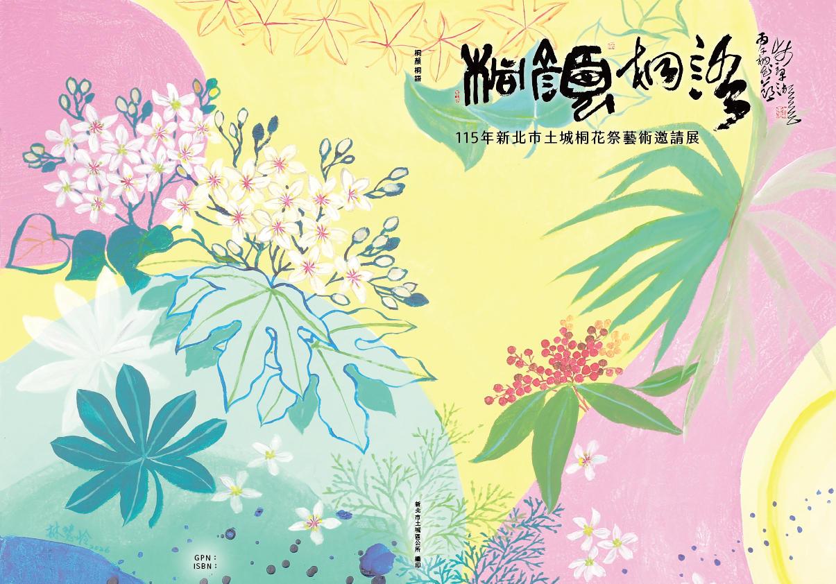 桐顏桐語-115年新北市土城桐花祭藝術邀請展