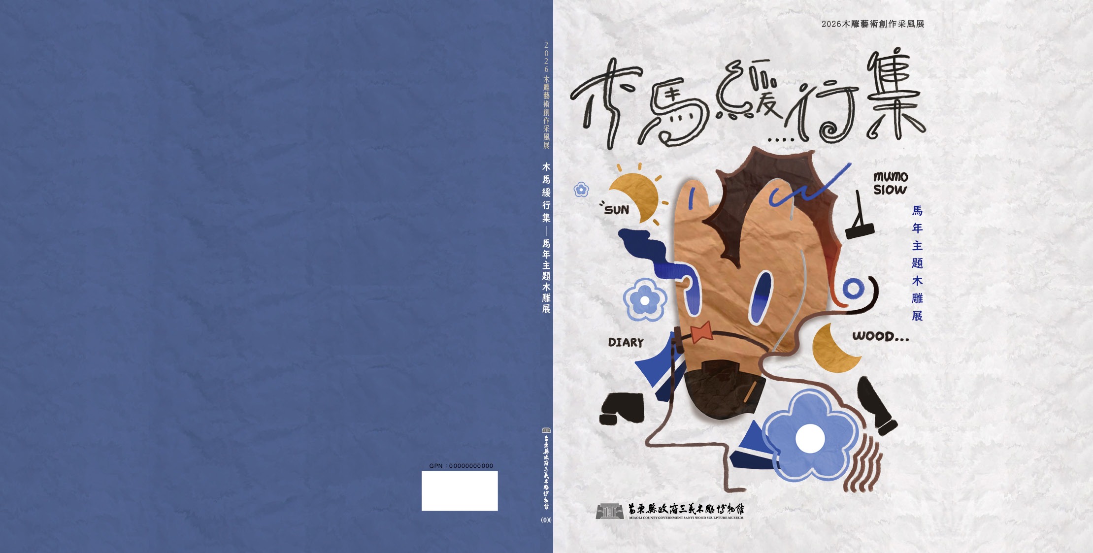 2026木雕藝術創作采風展 木馬緩行集 馬年主題木雕展
