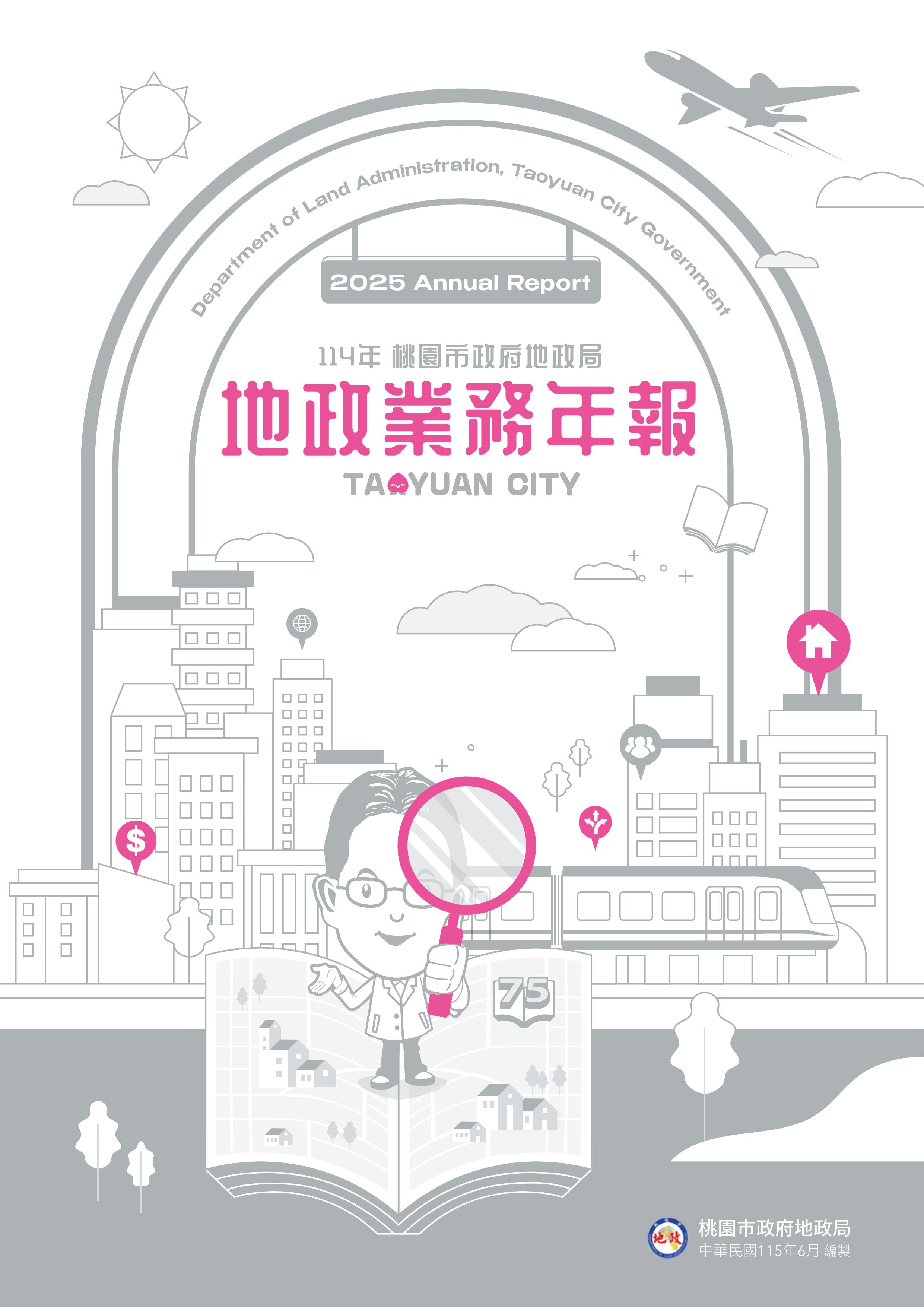 桃園市政府地政局114年地政業務年報