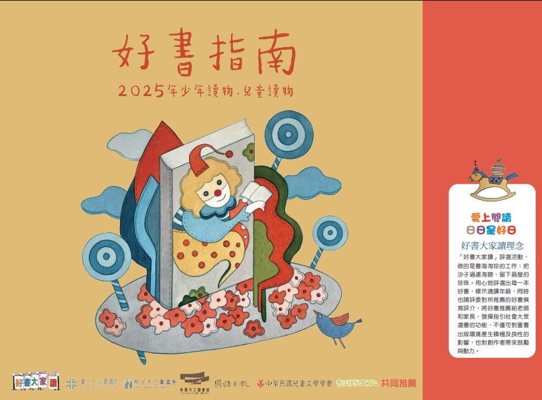 好書指南－2025年少年讀物．兒童讀物