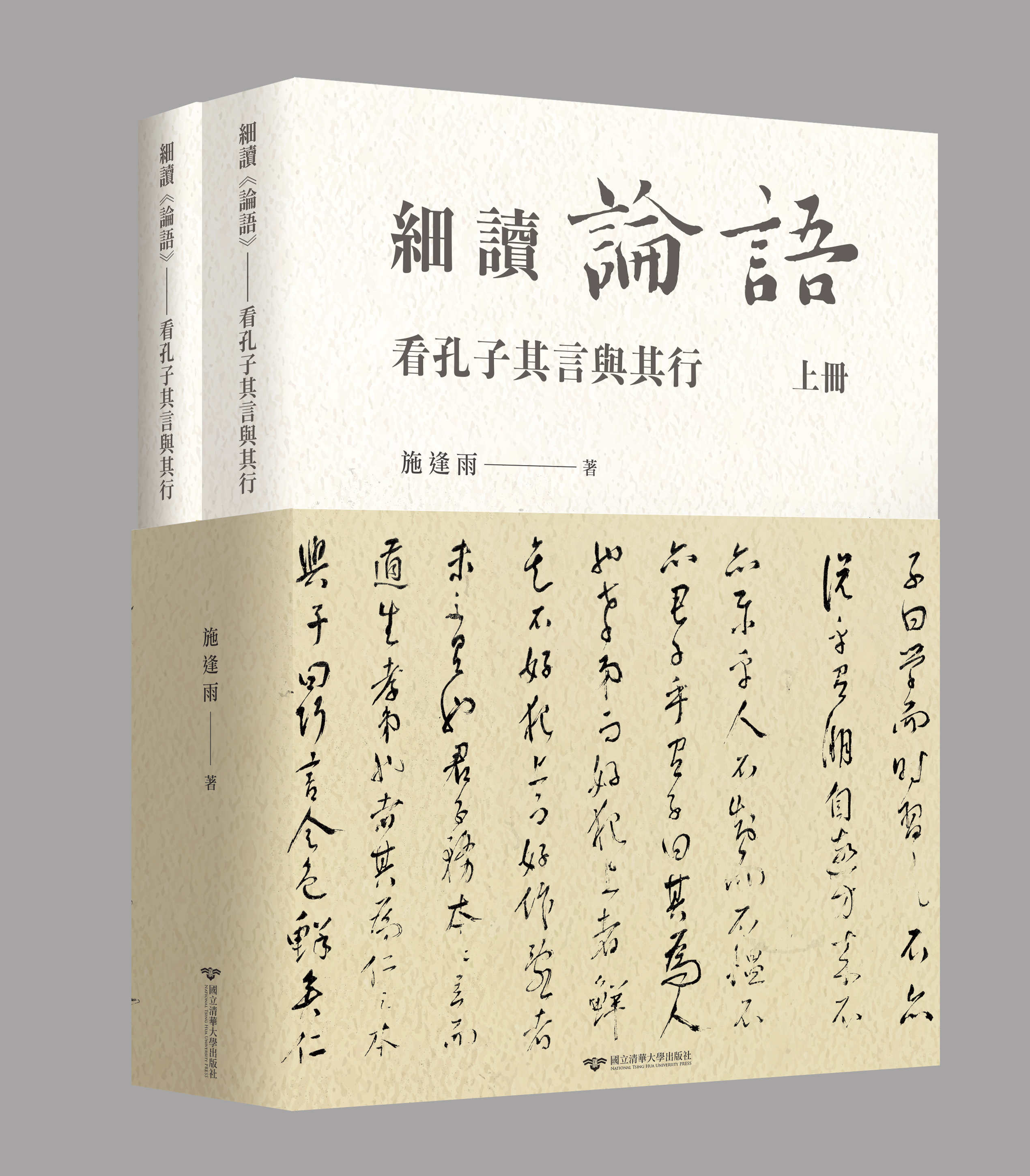 細讀《論語》——看孔子其言與其行