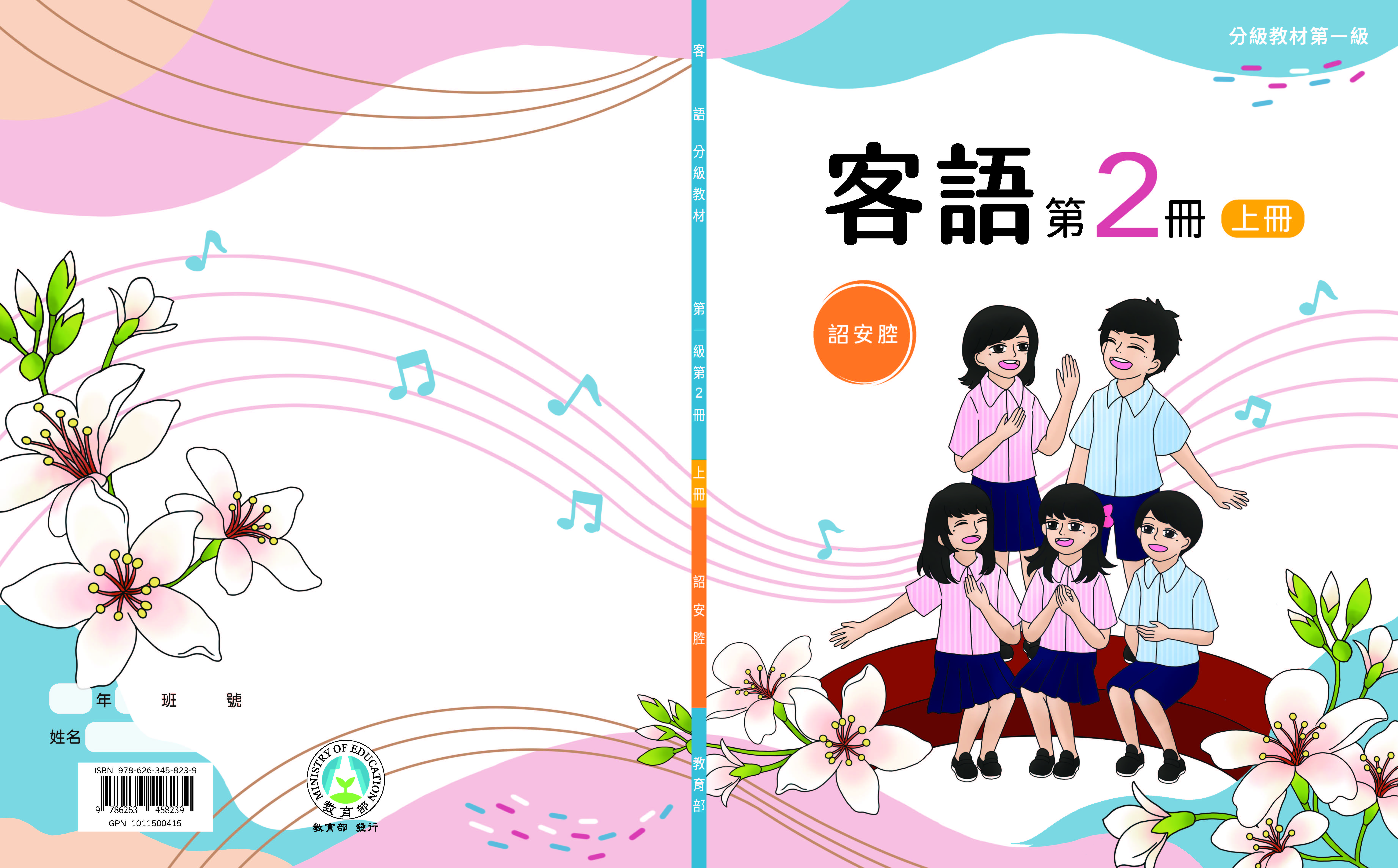 客語分級教材第一級第2冊(詔安腔)(上下冊)