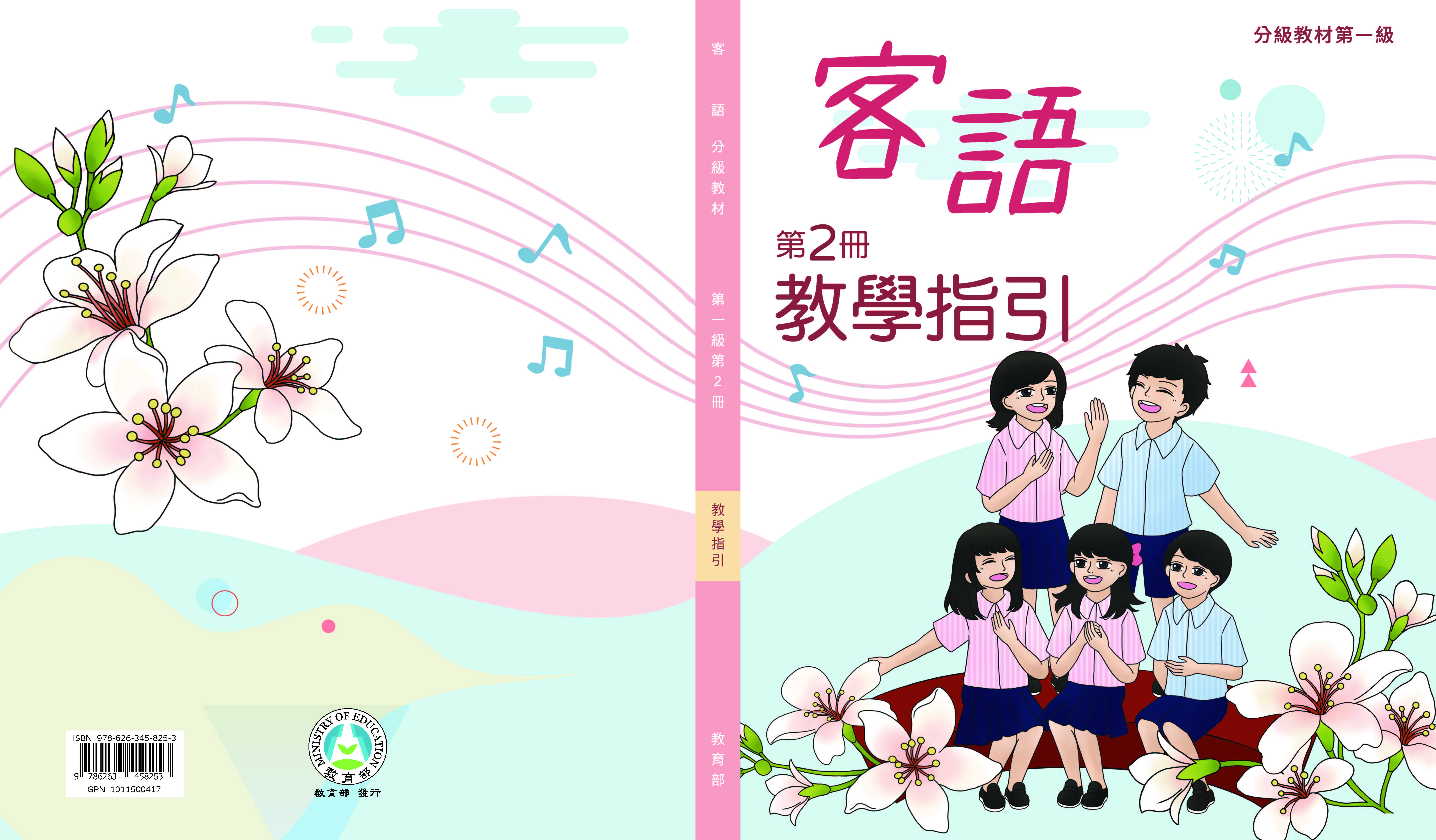 客語分級教材第一級第2冊教學指引