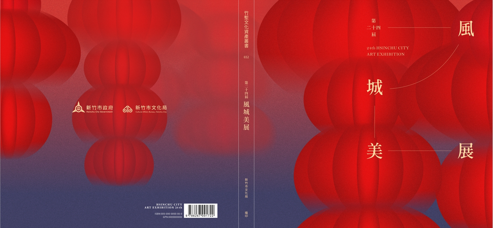 第二十四屆風城美展   