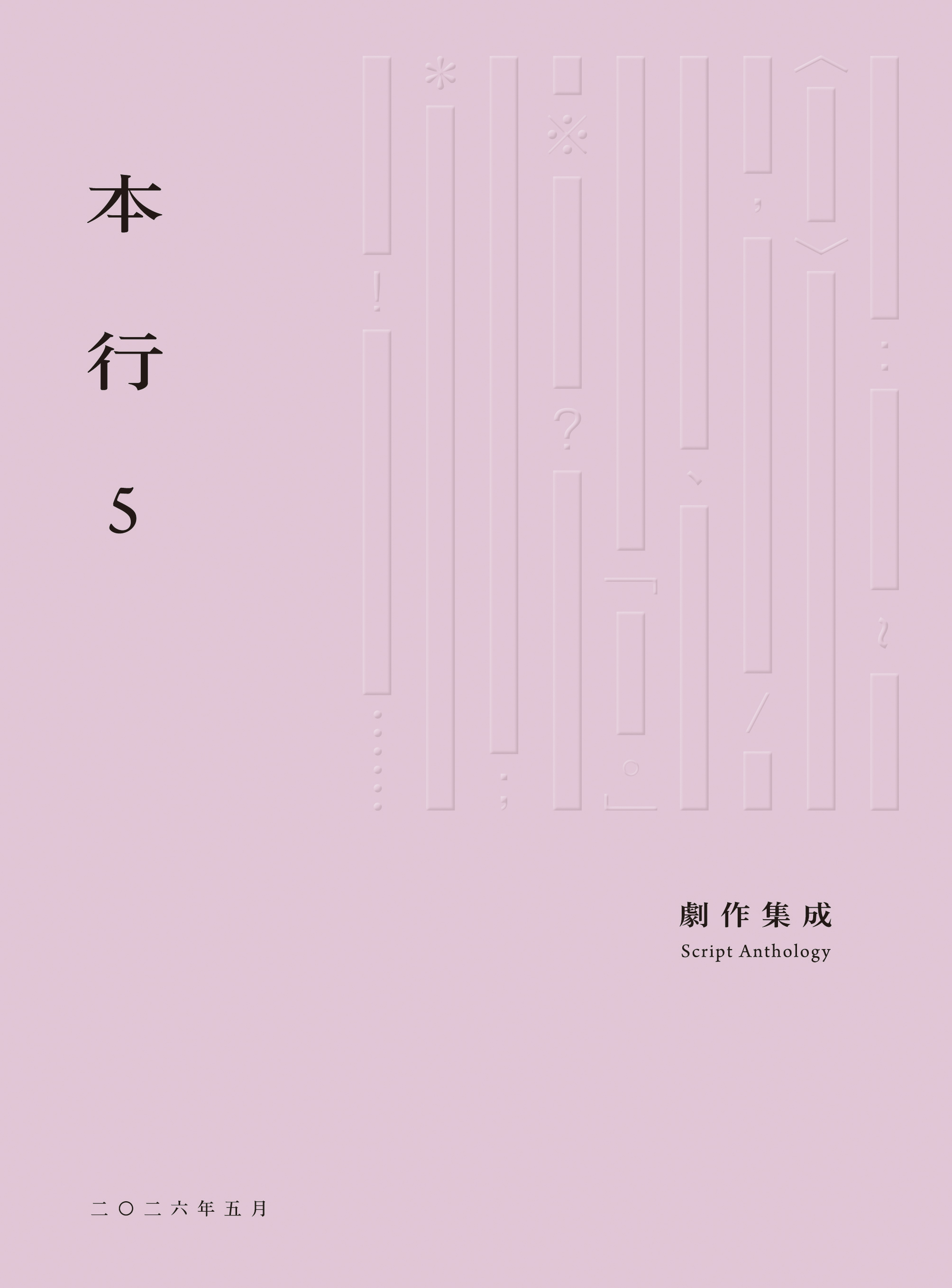 本行 5