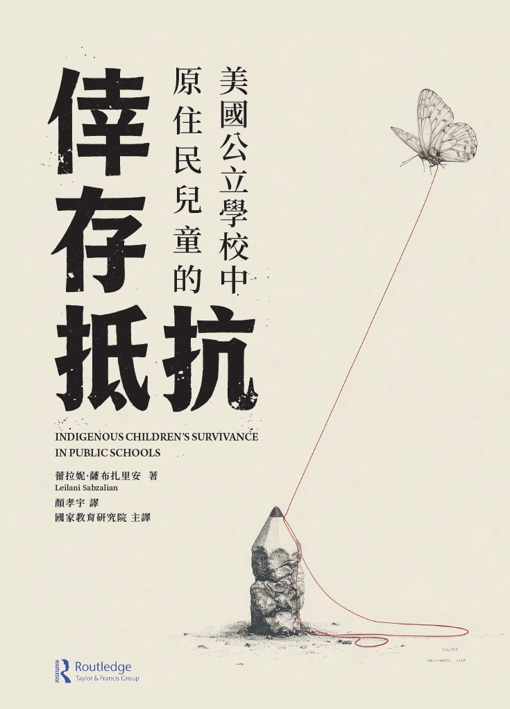 美國公立學校中原住民兒童的倖存抵抗