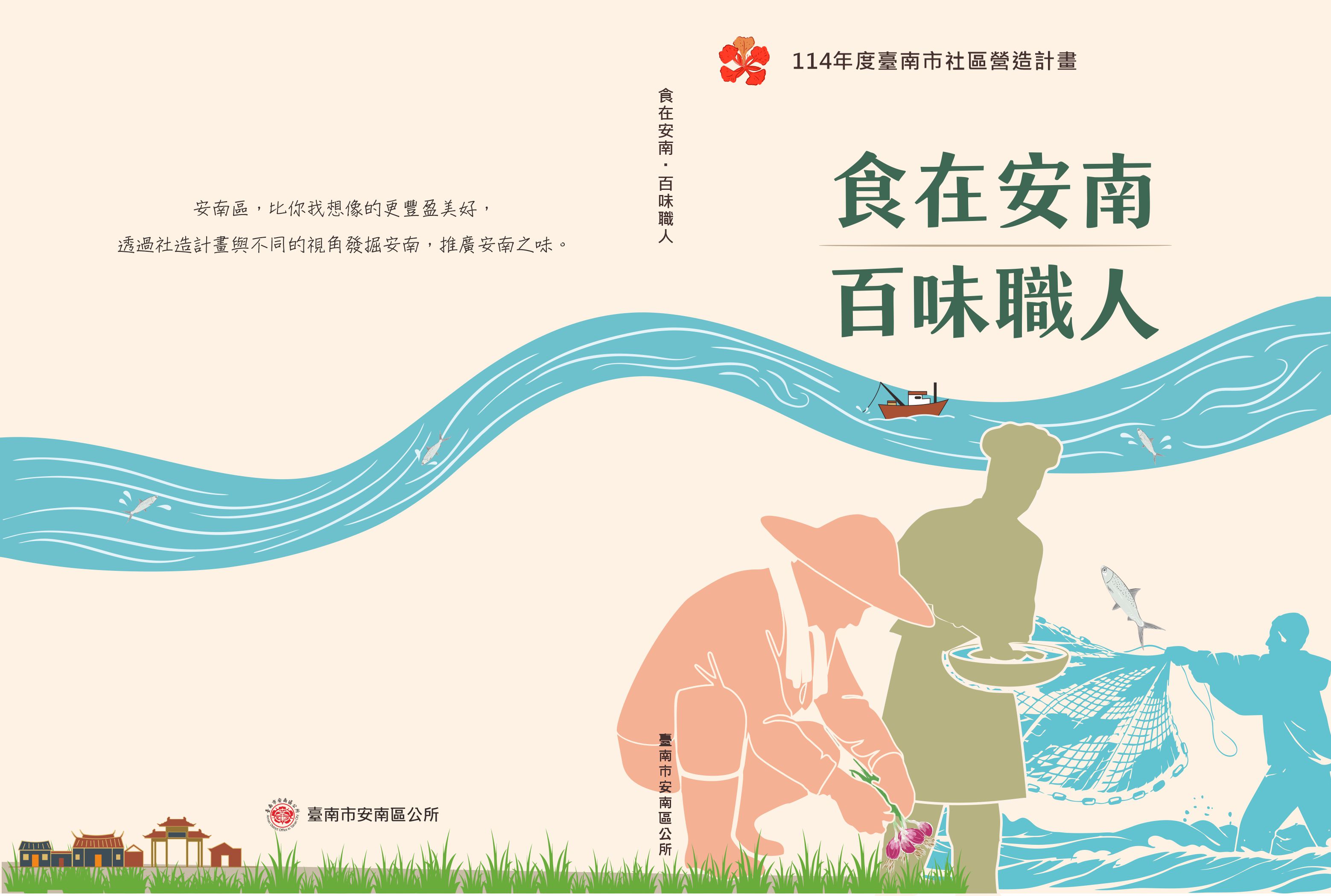 食在安南.百味職人