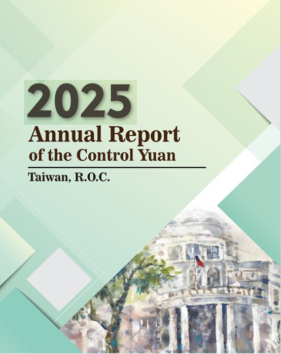 2025 Annual Report of the Control Yuan